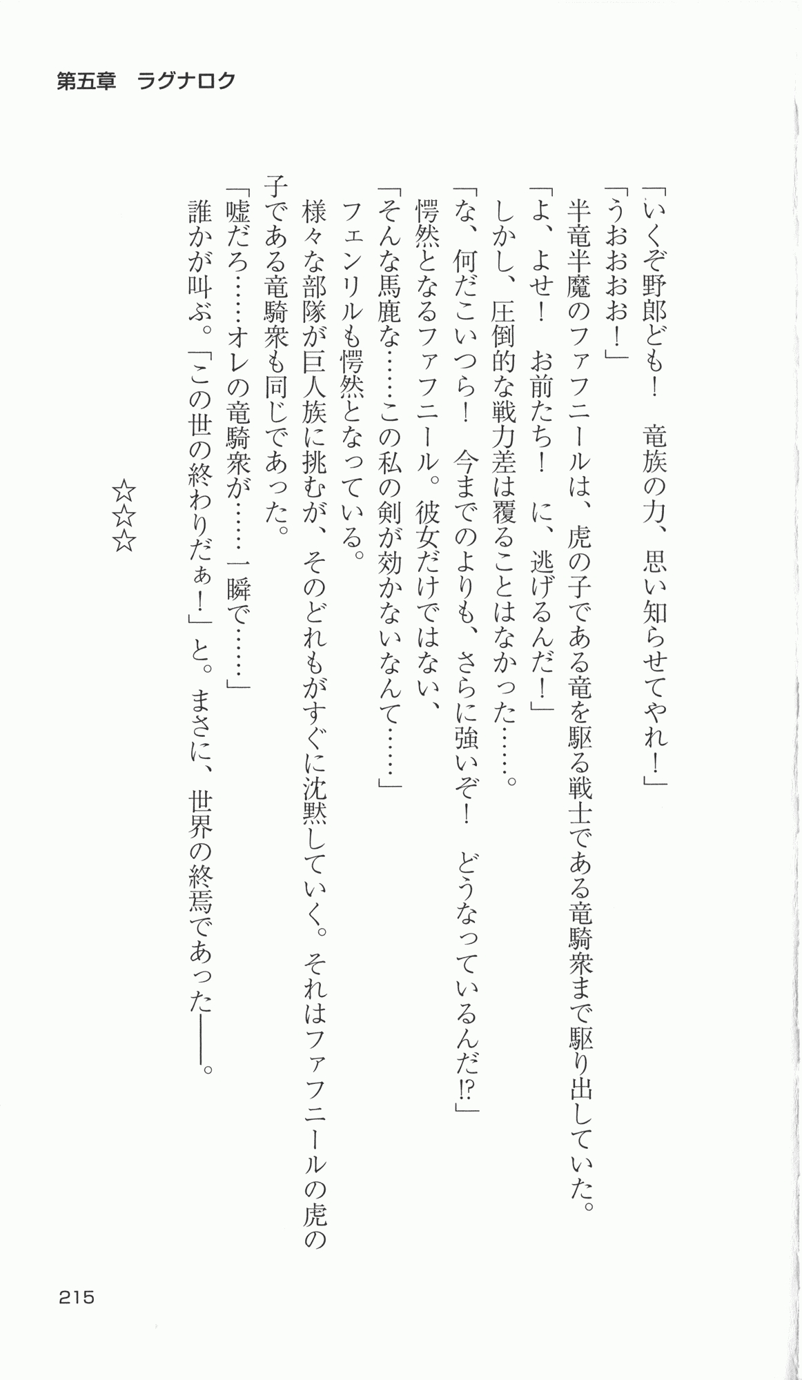 [Takahasi Syou × Tamaru Makoto] Ikusa Otome Valkyrie 2 'Shuyo, Midara na Watashi wo Oyurushi Kudasai...' Saishuu Sensou hen (Original by Lune) 210