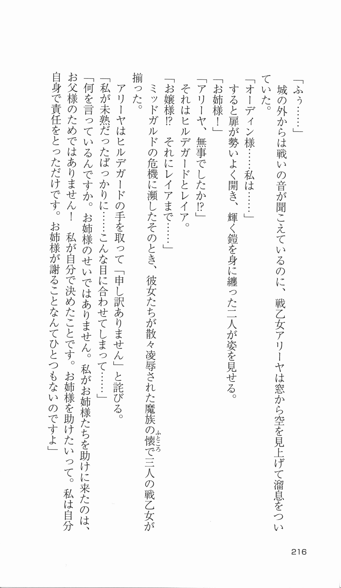 [Takahasi Syou × Tamaru Makoto] Ikusa Otome Valkyrie 2 'Shuyo, Midara na Watashi wo Oyurushi Kudasai...' Saishuu Sensou hen (Original by Lune) 211