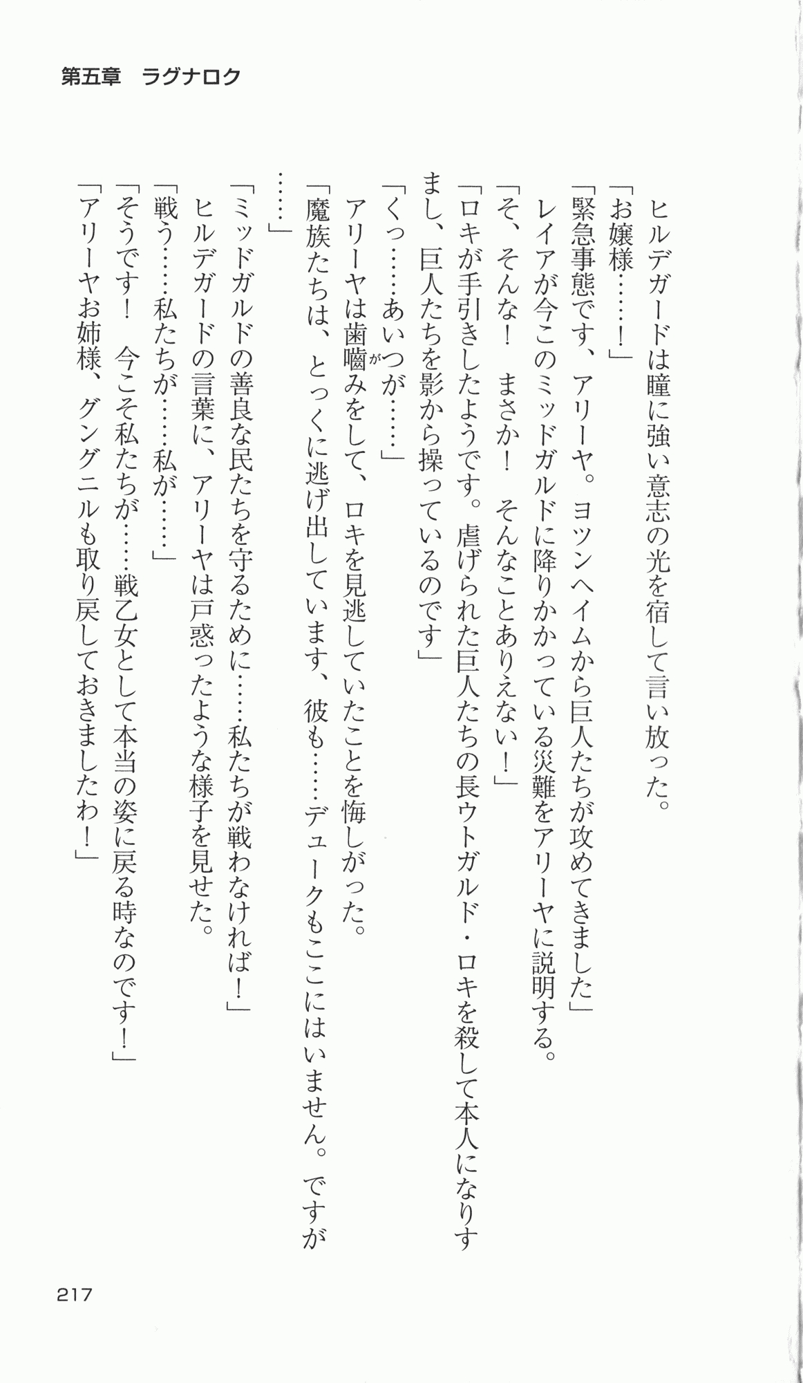 [Takahasi Syou × Tamaru Makoto] Ikusa Otome Valkyrie 2 'Shuyo, Midara na Watashi wo Oyurushi Kudasai...' Saishuu Sensou hen (Original by Lune) 212