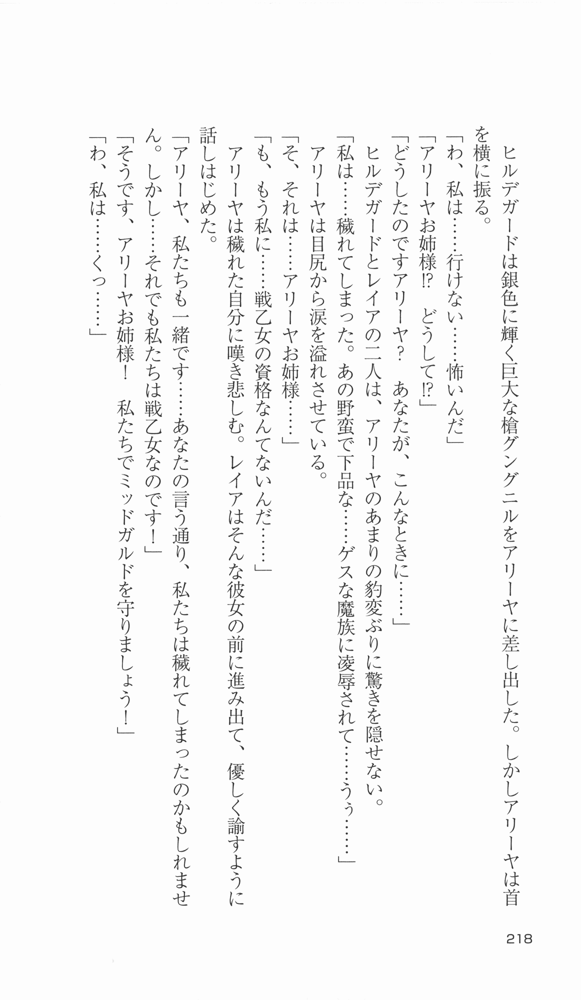 [Takahasi Syou × Tamaru Makoto] Ikusa Otome Valkyrie 2 'Shuyo, Midara na Watashi wo Oyurushi Kudasai...' Saishuu Sensou hen (Original by Lune) 213