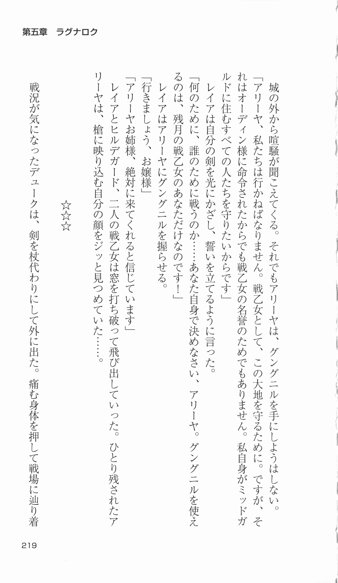 [Takahasi Syou × Tamaru Makoto] Ikusa Otome Valkyrie 2 'Shuyo, Midara na Watashi wo Oyurushi Kudasai...' Saishuu Sensou hen (Original by Lune) 214