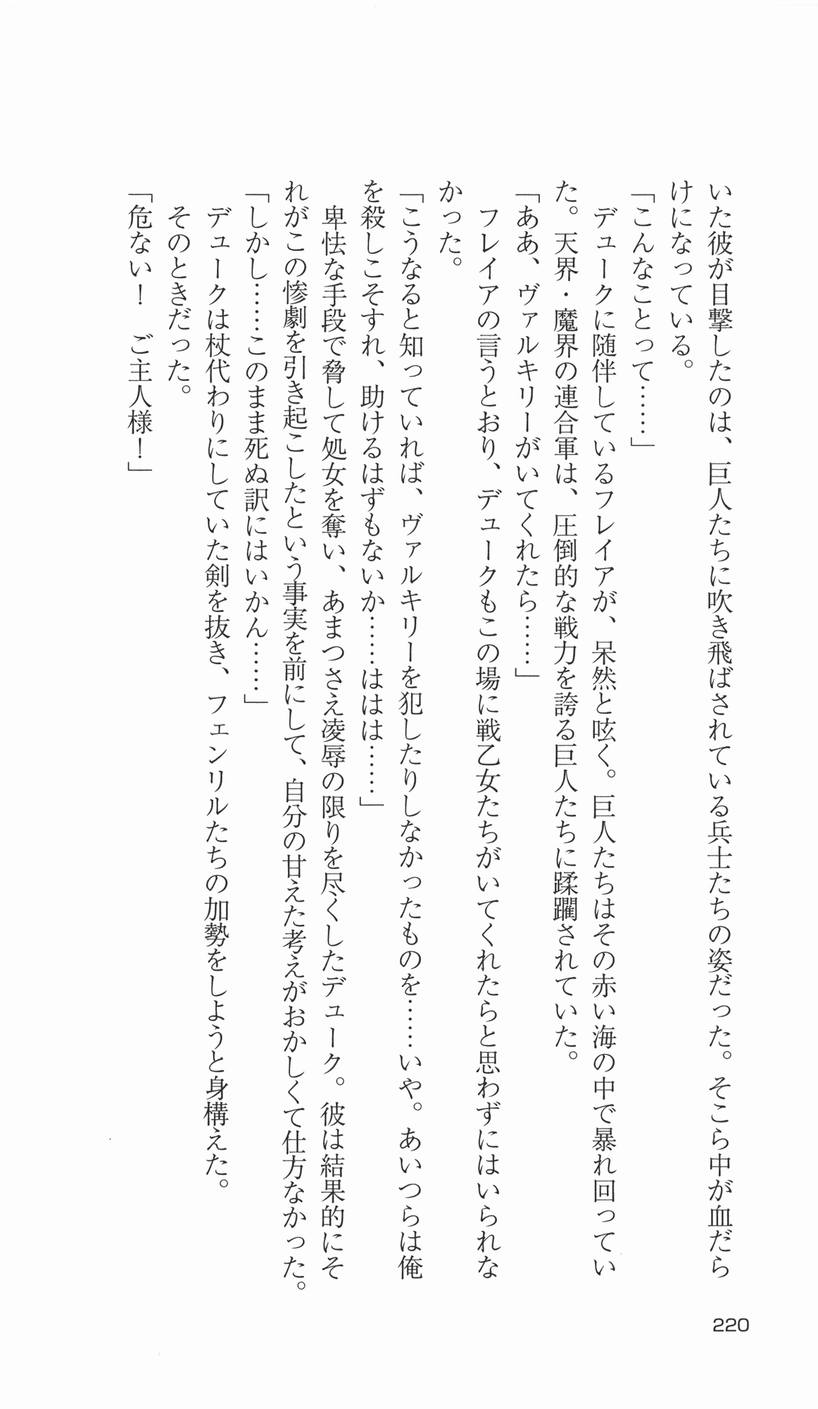 [Takahasi Syou × Tamaru Makoto] Ikusa Otome Valkyrie 2 'Shuyo, Midara na Watashi wo Oyurushi Kudasai...' Saishuu Sensou hen (Original by Lune) 215