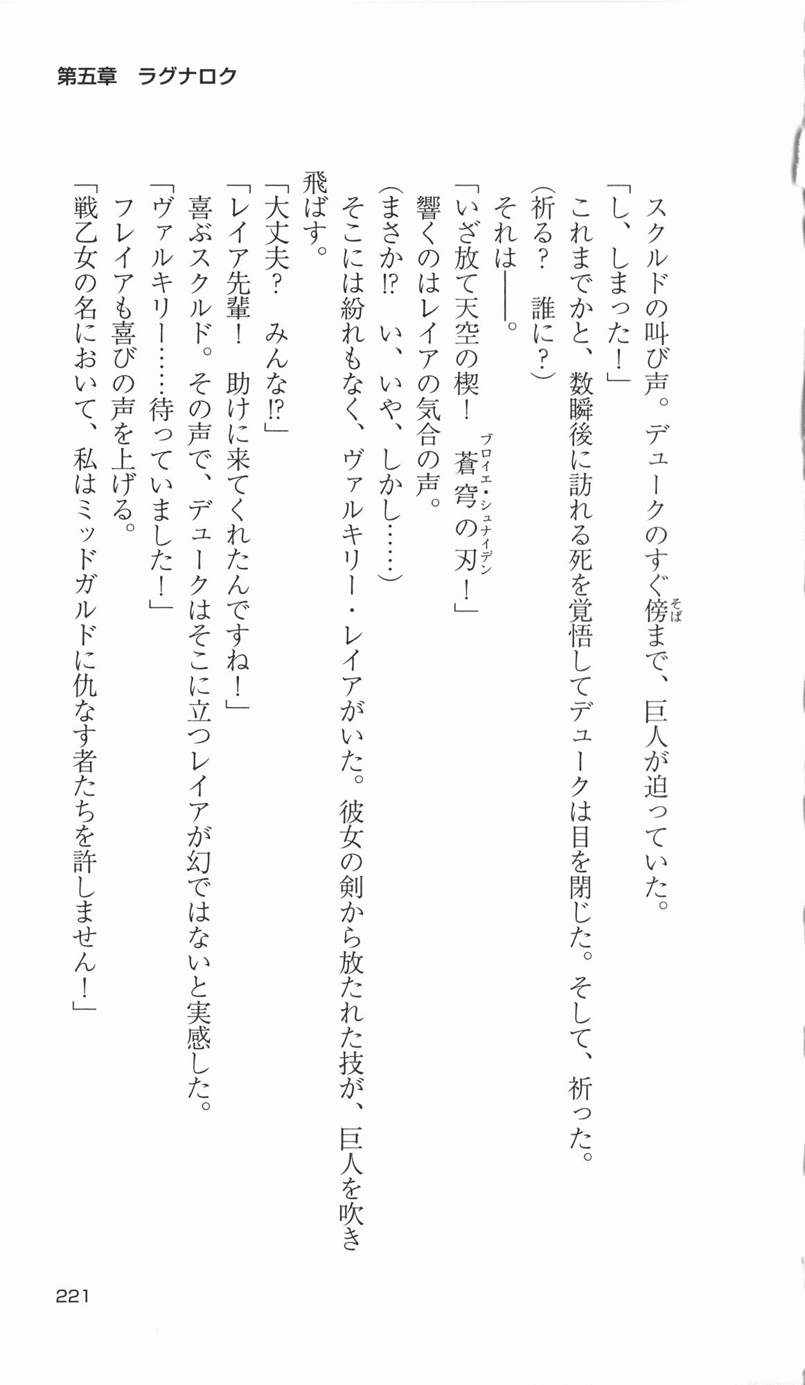 [Takahasi Syou × Tamaru Makoto] Ikusa Otome Valkyrie 2 'Shuyo, Midara na Watashi wo Oyurushi Kudasai...' Saishuu Sensou hen (Original by Lune) 216