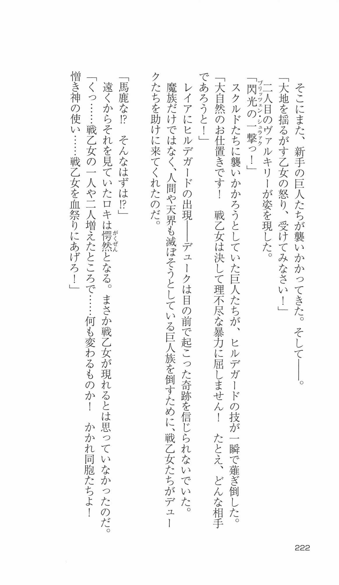 [Takahasi Syou × Tamaru Makoto] Ikusa Otome Valkyrie 2 'Shuyo, Midara na Watashi wo Oyurushi Kudasai...' Saishuu Sensou hen (Original by Lune) 217