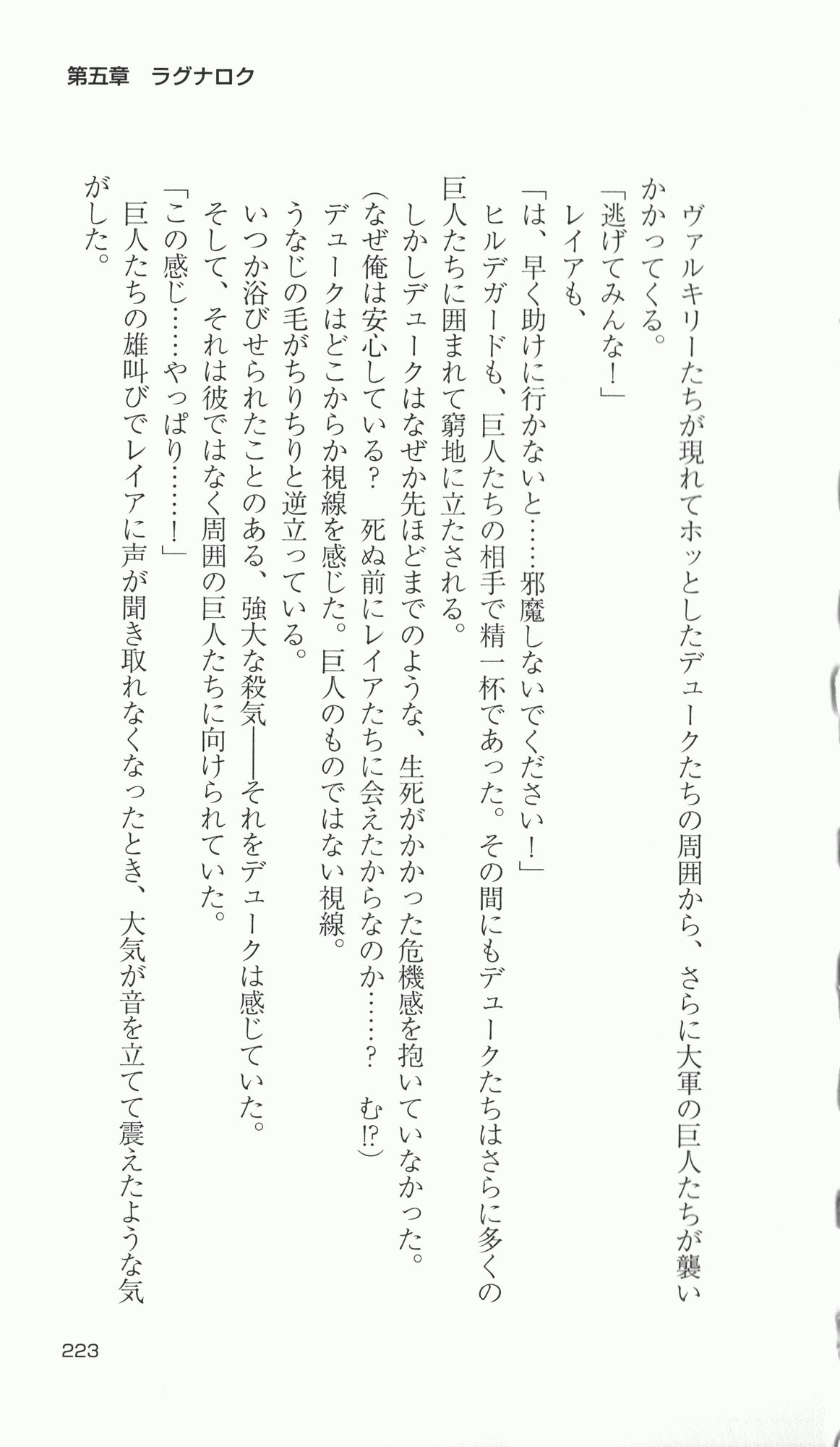 [Takahasi Syou × Tamaru Makoto] Ikusa Otome Valkyrie 2 'Shuyo, Midara na Watashi wo Oyurushi Kudasai...' Saishuu Sensou hen (Original by Lune) 218