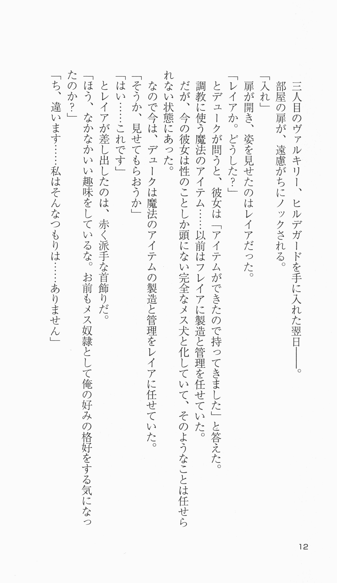[Takahasi Syou × Tamaru Makoto] Ikusa Otome Valkyrie 2 'Shuyo, Midara na Watashi wo Oyurushi Kudasai...' Saishuu Sensou hen (Original by Lune) 21