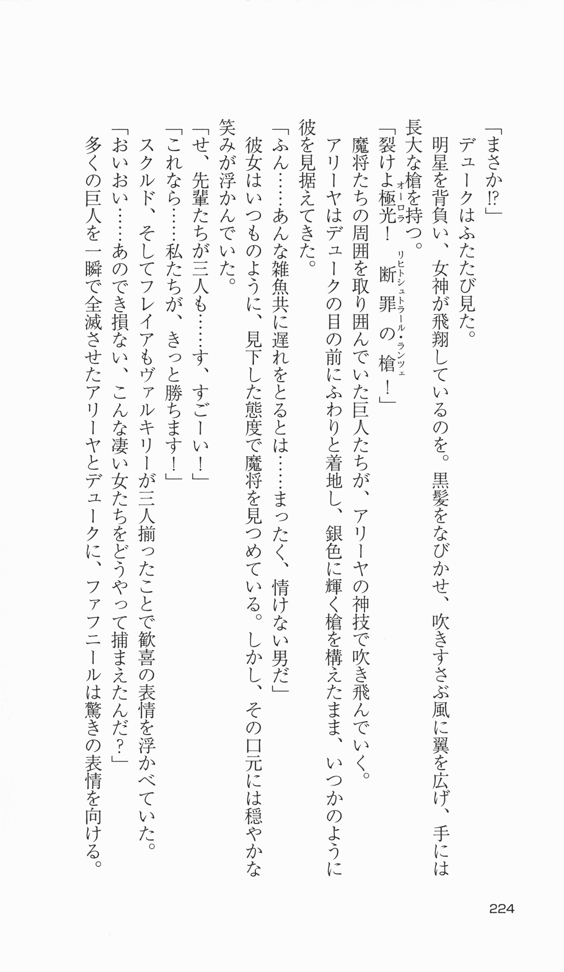 [Takahasi Syou × Tamaru Makoto] Ikusa Otome Valkyrie 2 'Shuyo, Midara na Watashi wo Oyurushi Kudasai...' Saishuu Sensou hen (Original by Lune) 219