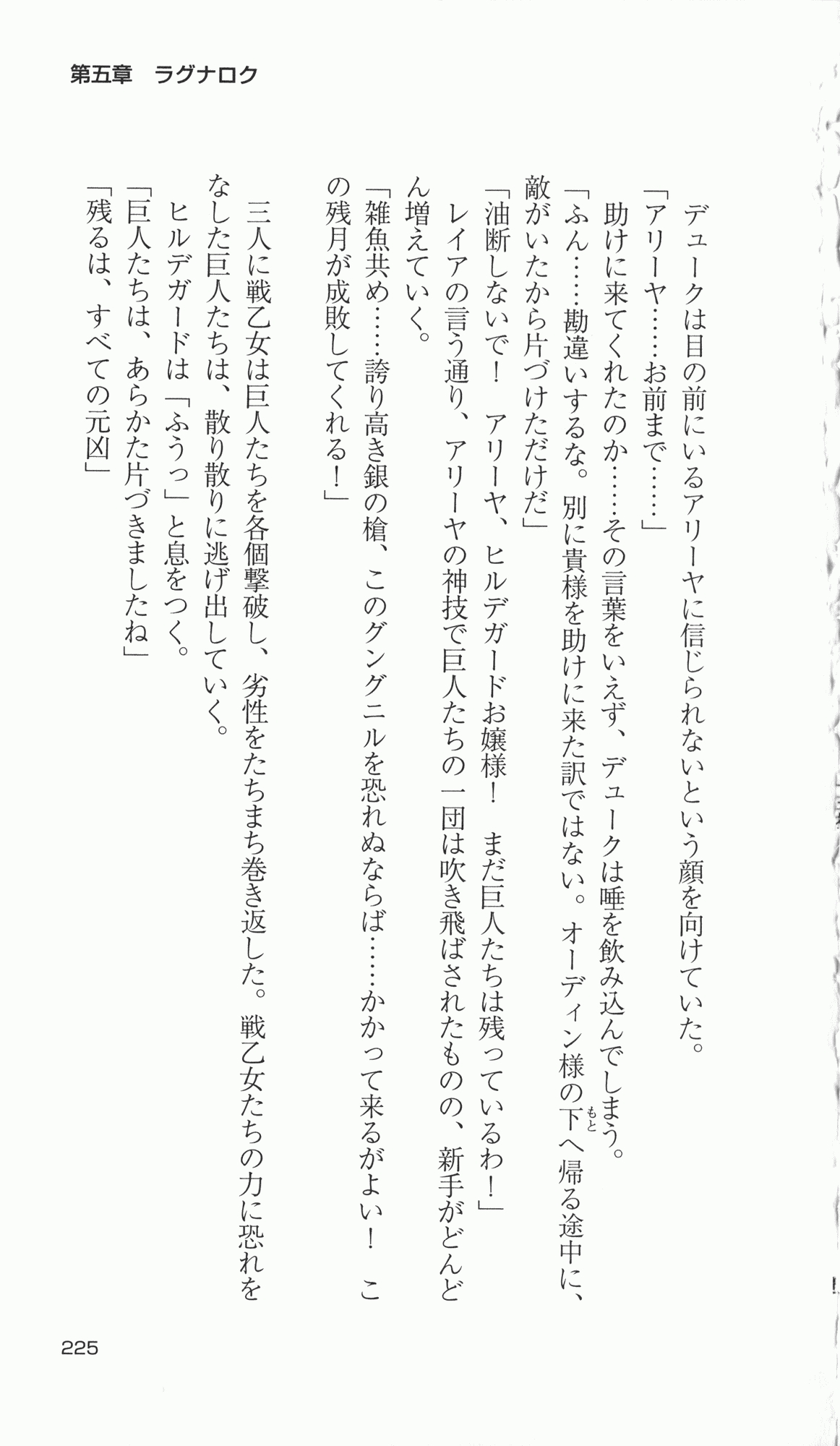 [Takahasi Syou × Tamaru Makoto] Ikusa Otome Valkyrie 2 'Shuyo, Midara na Watashi wo Oyurushi Kudasai...' Saishuu Sensou hen (Original by Lune) 220