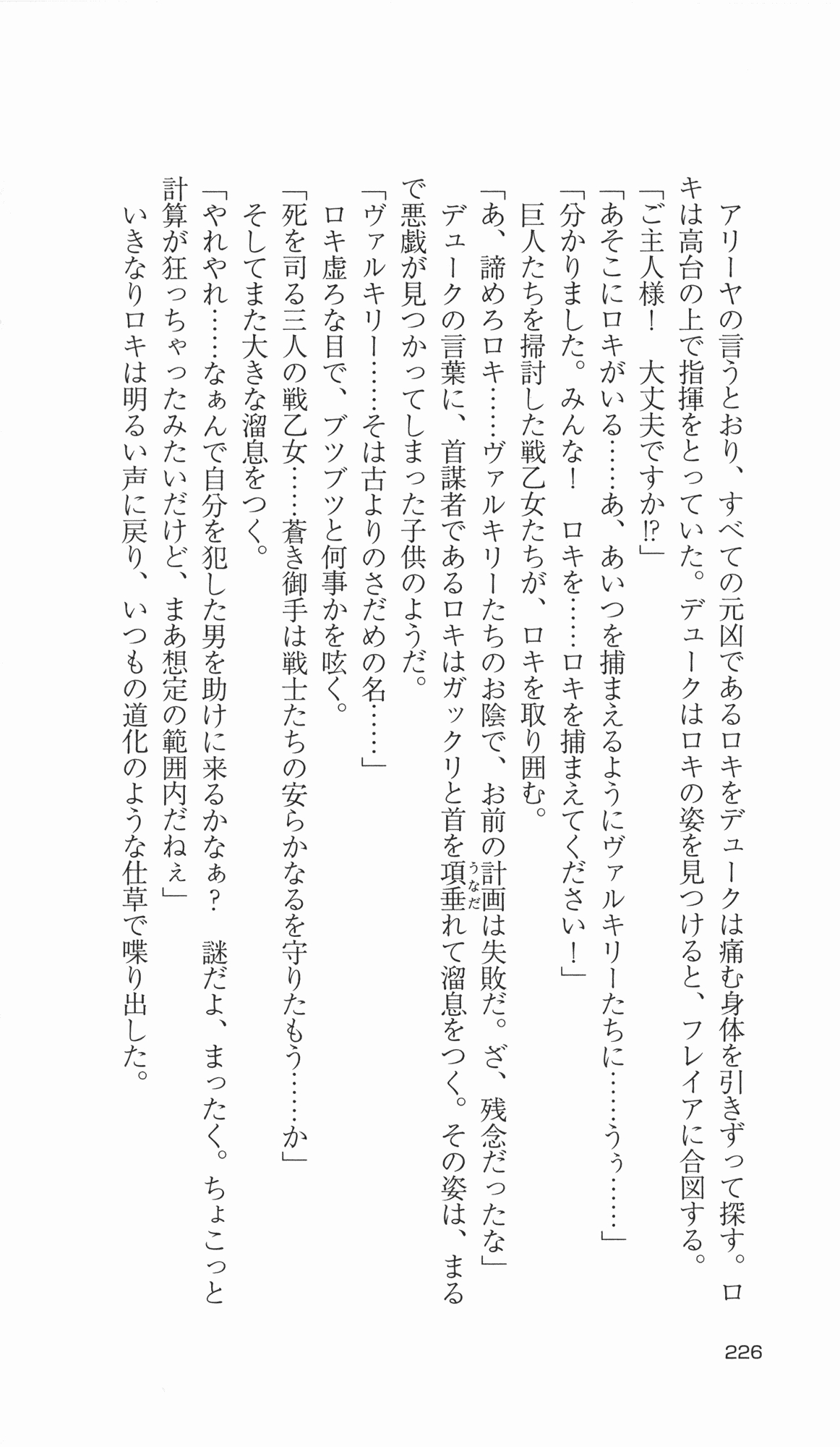 [Takahasi Syou × Tamaru Makoto] Ikusa Otome Valkyrie 2 'Shuyo, Midara na Watashi wo Oyurushi Kudasai...' Saishuu Sensou hen (Original by Lune) 221
