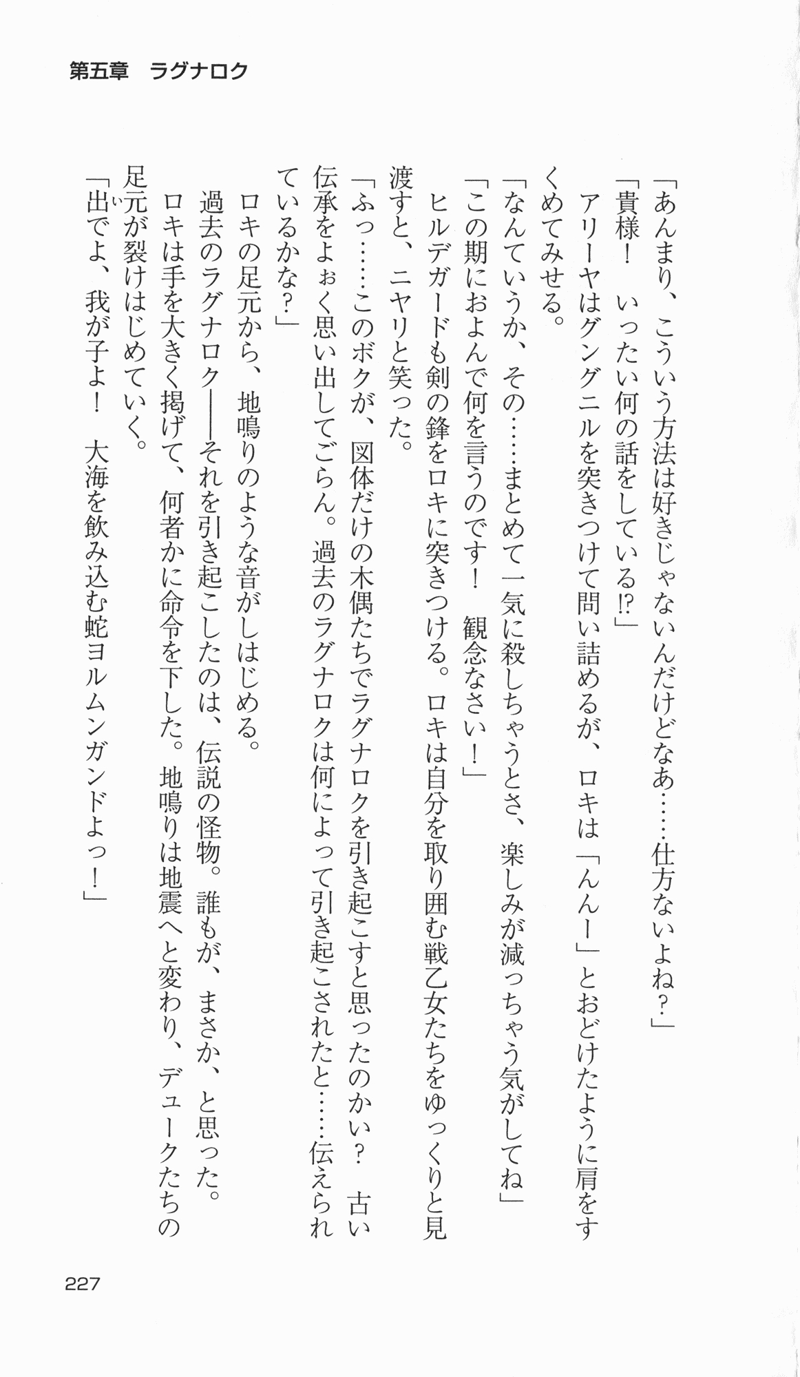 [Takahasi Syou × Tamaru Makoto] Ikusa Otome Valkyrie 2 'Shuyo, Midara na Watashi wo Oyurushi Kudasai...' Saishuu Sensou hen (Original by Lune) 222