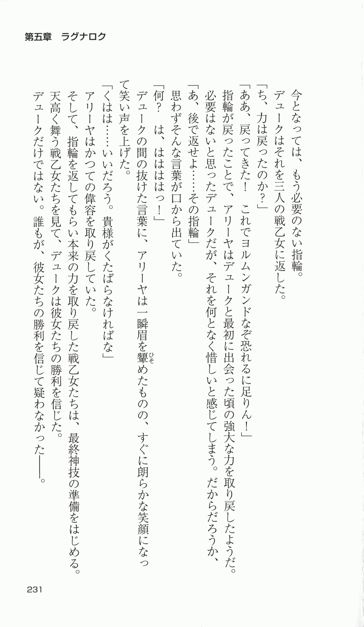 [Takahasi Syou × Tamaru Makoto] Ikusa Otome Valkyrie 2 'Shuyo, Midara na Watashi wo Oyurushi Kudasai...' Saishuu Sensou hen (Original by Lune) 225