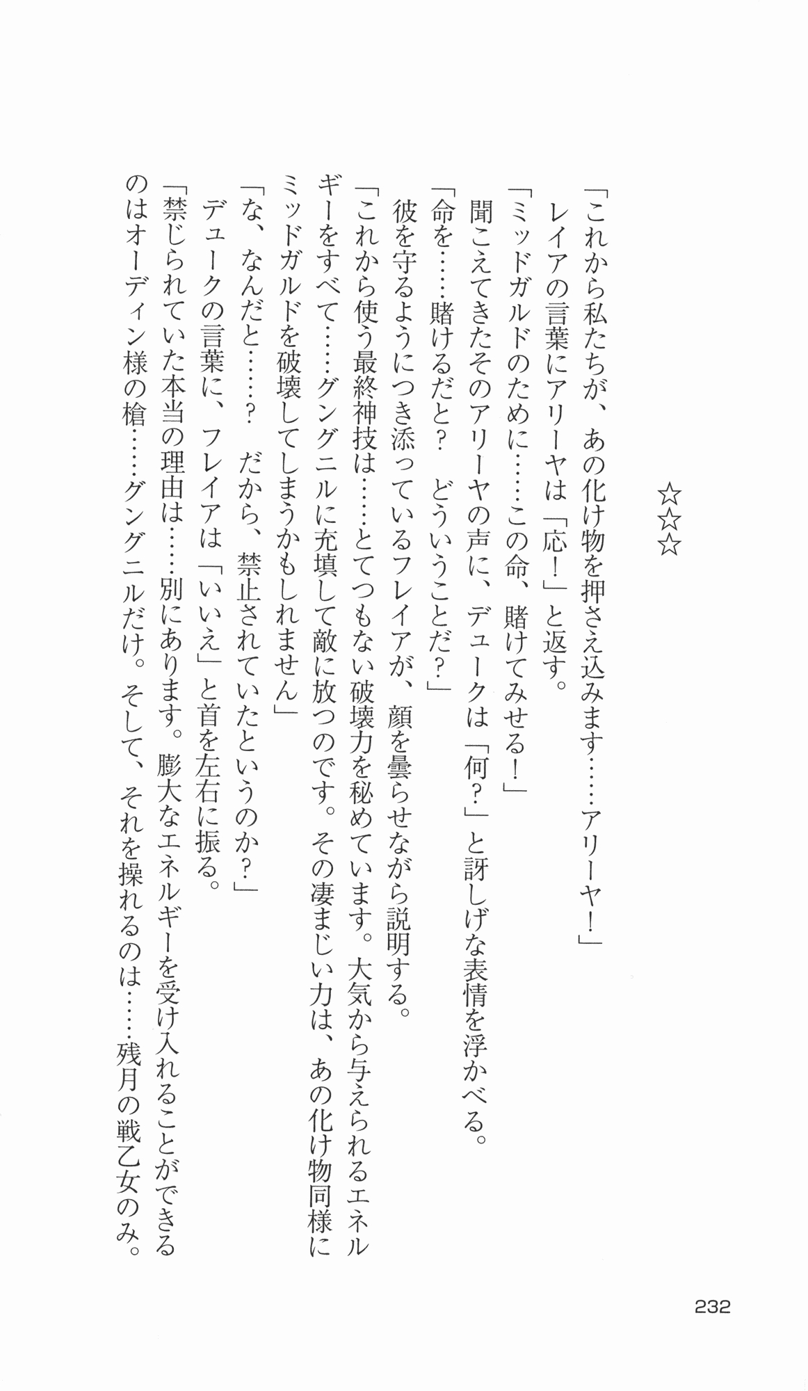 [Takahasi Syou × Tamaru Makoto] Ikusa Otome Valkyrie 2 'Shuyo, Midara na Watashi wo Oyurushi Kudasai...' Saishuu Sensou hen (Original by Lune) 226