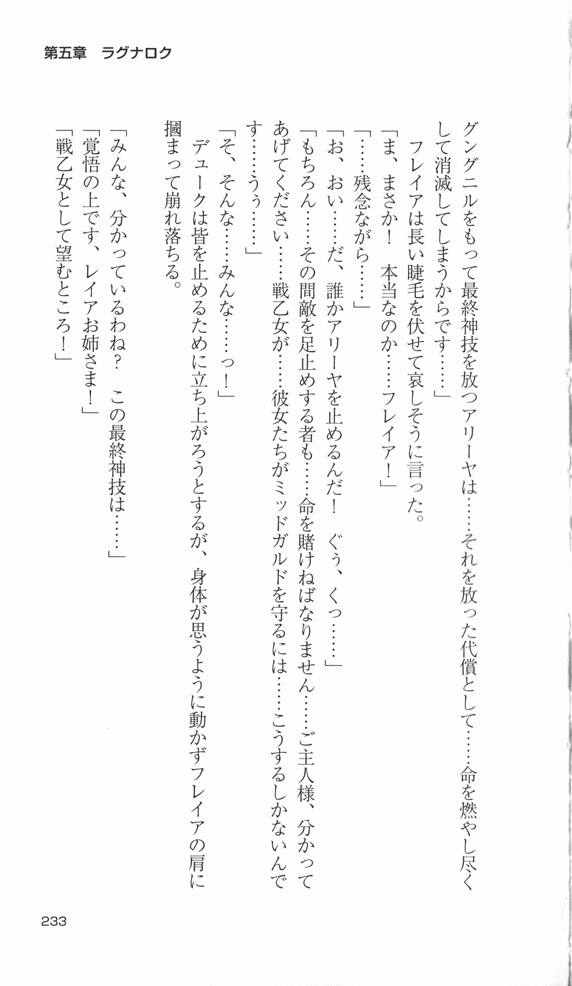 [Takahasi Syou × Tamaru Makoto] Ikusa Otome Valkyrie 2 'Shuyo, Midara na Watashi wo Oyurushi Kudasai...' Saishuu Sensou hen (Original by Lune) 227