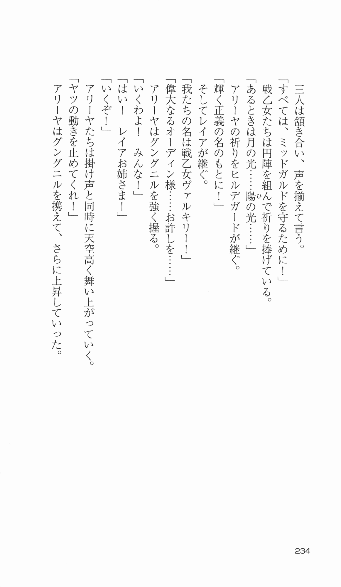 [Takahasi Syou × Tamaru Makoto] Ikusa Otome Valkyrie 2 'Shuyo, Midara na Watashi wo Oyurushi Kudasai...' Saishuu Sensou hen (Original by Lune) 228