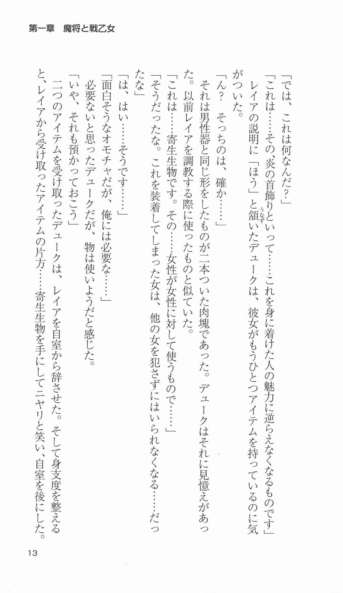 [Takahasi Syou × Tamaru Makoto] Ikusa Otome Valkyrie 2 'Shuyo, Midara na Watashi wo Oyurushi Kudasai...' Saishuu Sensou hen (Original by Lune) 22
