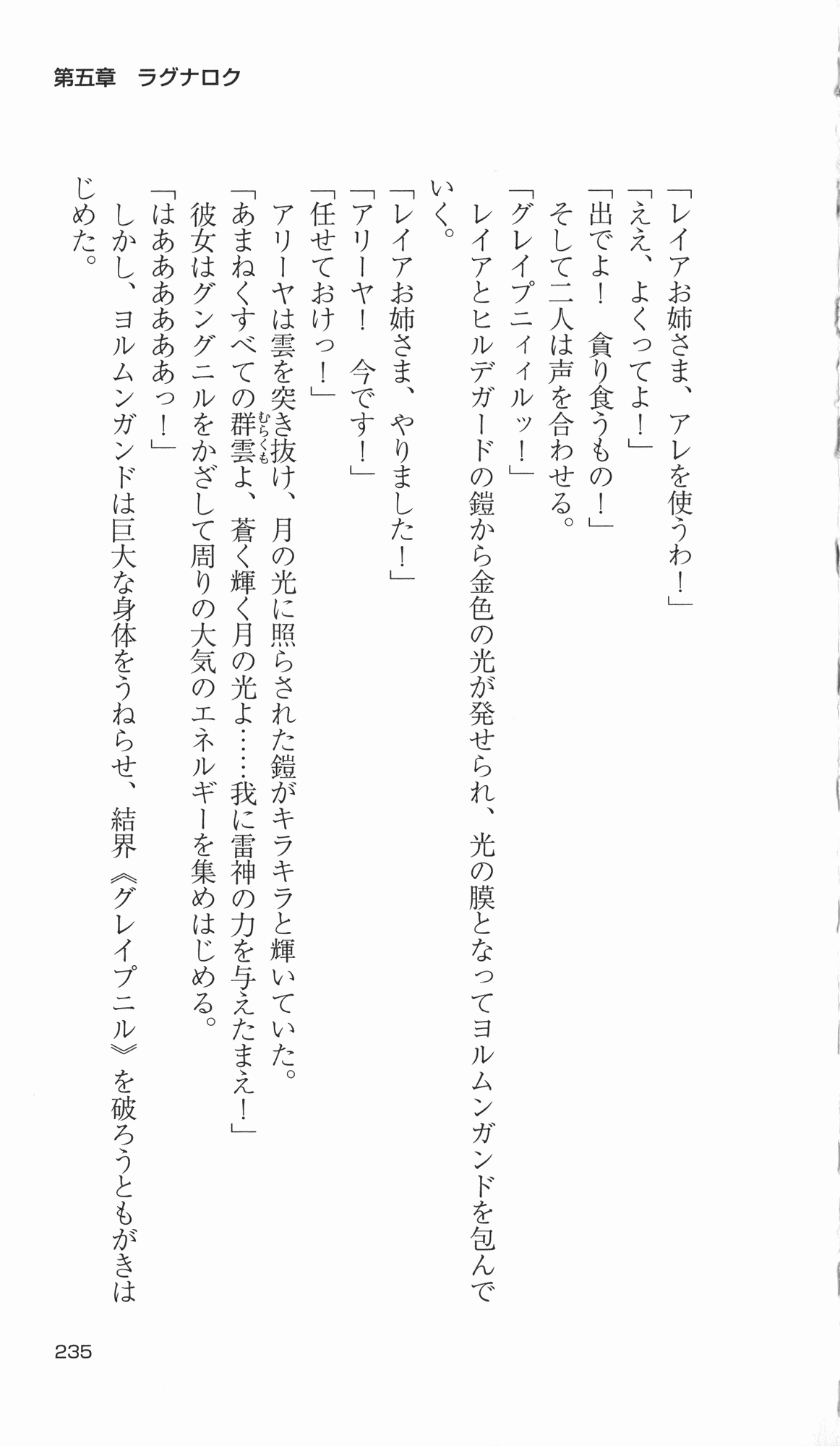 [Takahasi Syou × Tamaru Makoto] Ikusa Otome Valkyrie 2 'Shuyo, Midara na Watashi wo Oyurushi Kudasai...' Saishuu Sensou hen (Original by Lune) 229