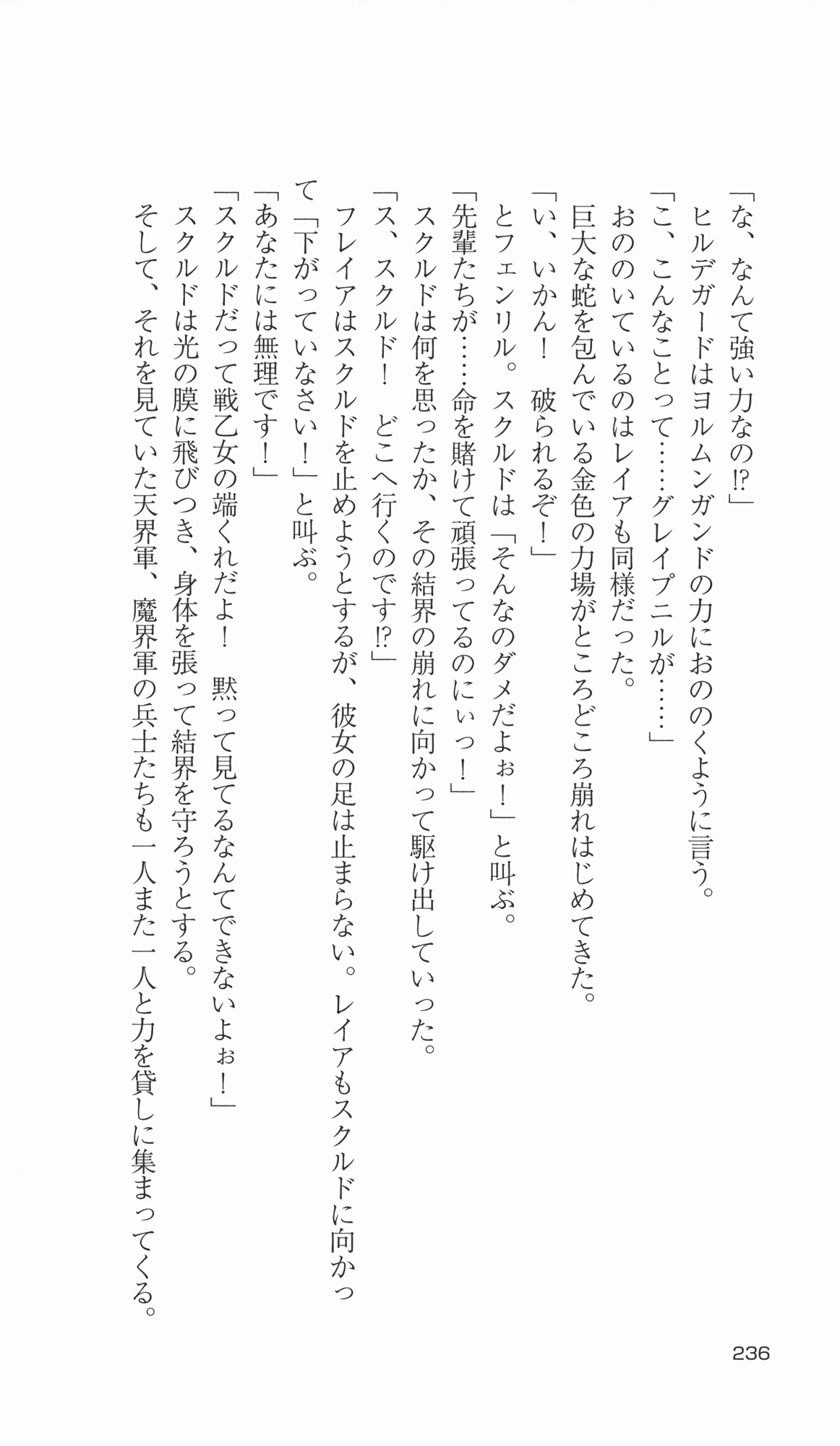 [Takahasi Syou × Tamaru Makoto] Ikusa Otome Valkyrie 2 'Shuyo, Midara na Watashi wo Oyurushi Kudasai...' Saishuu Sensou hen (Original by Lune) 230