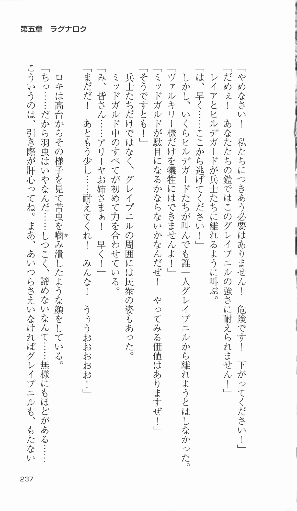 [Takahasi Syou × Tamaru Makoto] Ikusa Otome Valkyrie 2 'Shuyo, Midara na Watashi wo Oyurushi Kudasai...' Saishuu Sensou hen (Original by Lune) 231