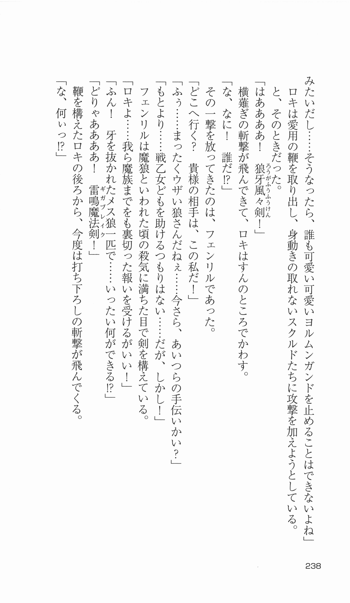 [Takahasi Syou × Tamaru Makoto] Ikusa Otome Valkyrie 2 'Shuyo, Midara na Watashi wo Oyurushi Kudasai...' Saishuu Sensou hen (Original by Lune) 232