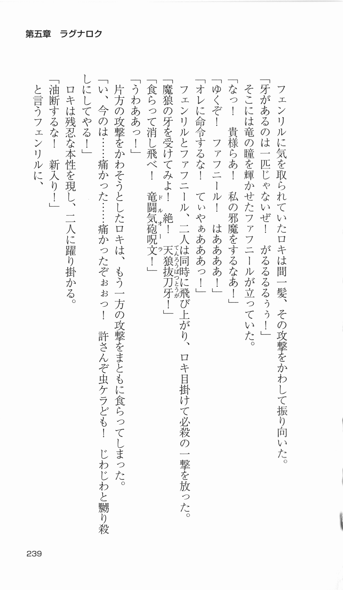 [Takahasi Syou × Tamaru Makoto] Ikusa Otome Valkyrie 2 'Shuyo, Midara na Watashi wo Oyurushi Kudasai...' Saishuu Sensou hen (Original by Lune) 233
