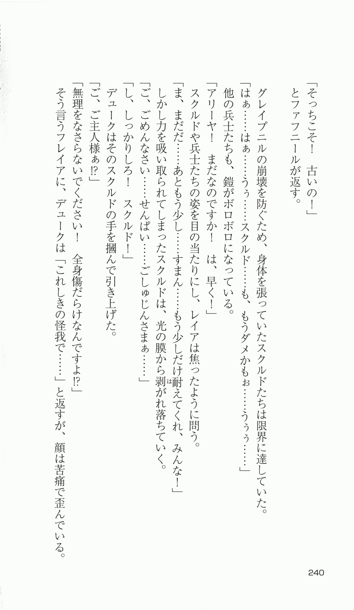 [Takahasi Syou × Tamaru Makoto] Ikusa Otome Valkyrie 2 'Shuyo, Midara na Watashi wo Oyurushi Kudasai...' Saishuu Sensou hen (Original by Lune) 234