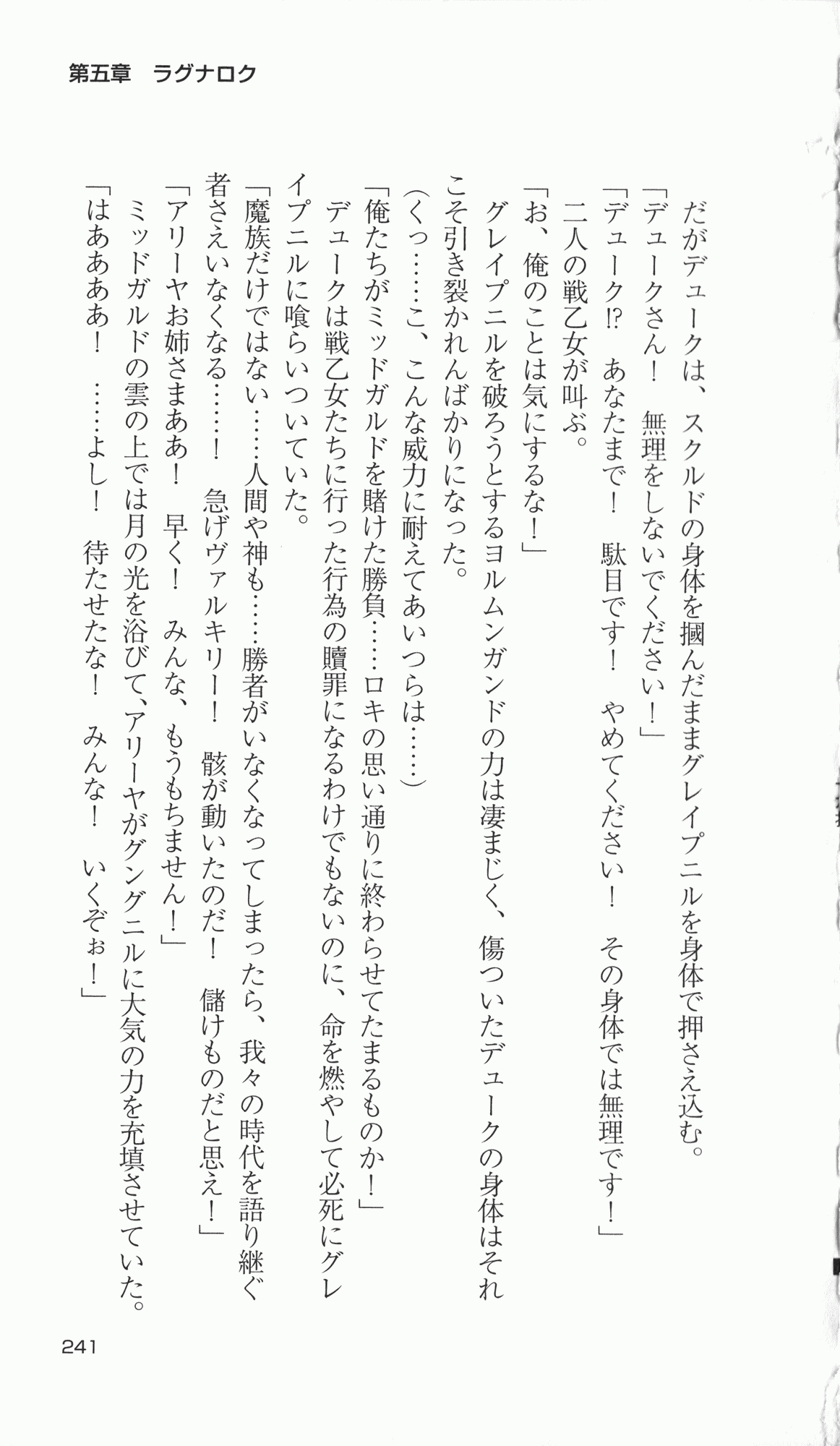 [Takahasi Syou × Tamaru Makoto] Ikusa Otome Valkyrie 2 'Shuyo, Midara na Watashi wo Oyurushi Kudasai...' Saishuu Sensou hen (Original by Lune) 235