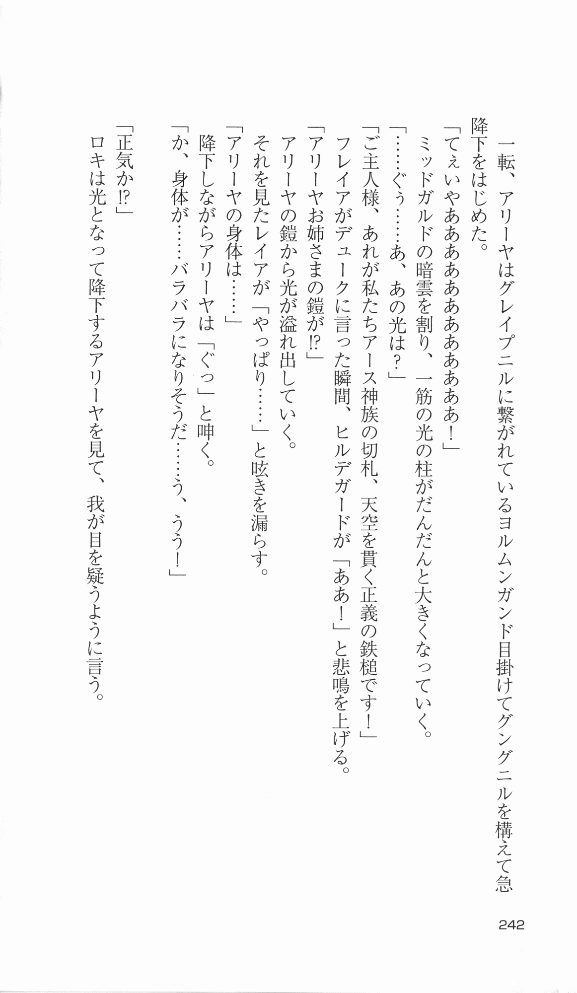[Takahasi Syou × Tamaru Makoto] Ikusa Otome Valkyrie 2 'Shuyo, Midara na Watashi wo Oyurushi Kudasai...' Saishuu Sensou hen (Original by Lune) 236