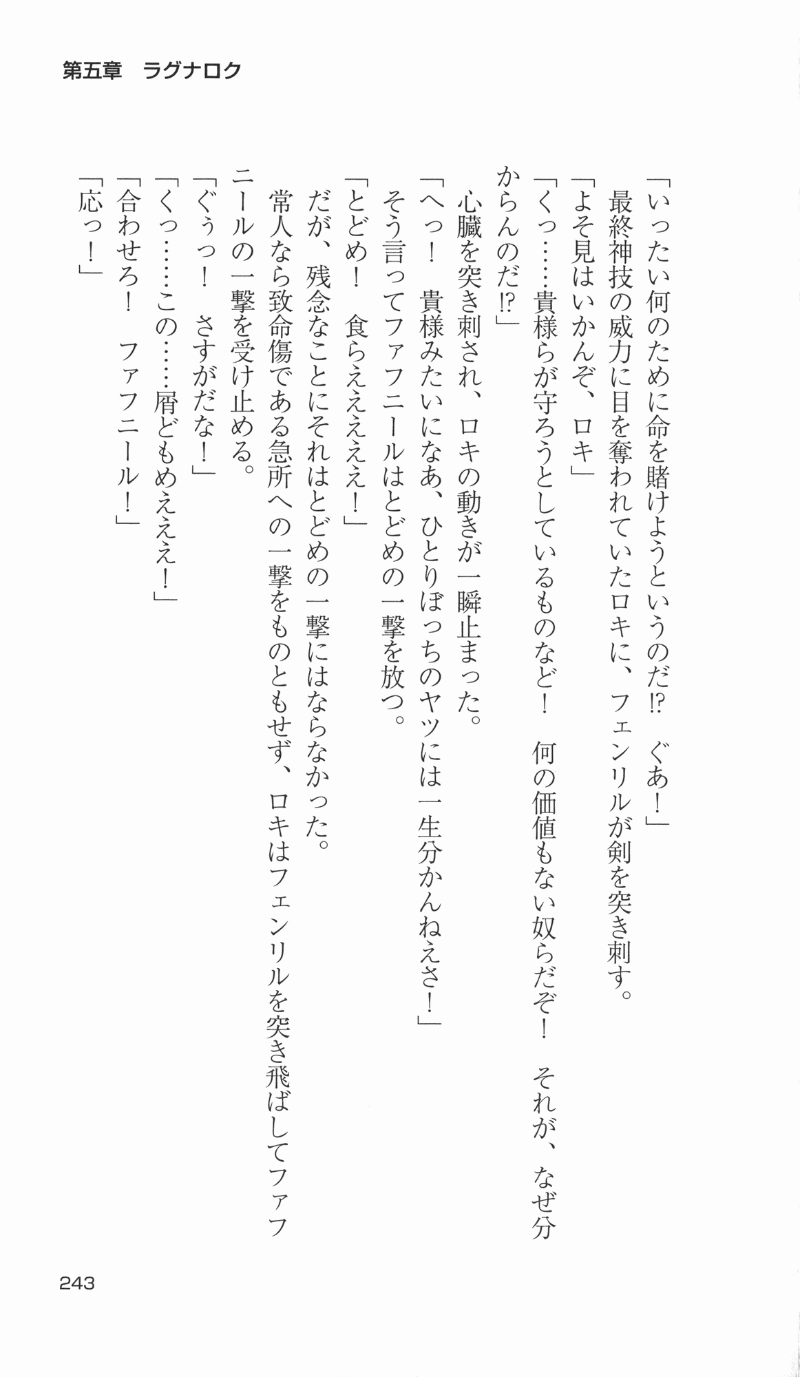 [Takahasi Syou × Tamaru Makoto] Ikusa Otome Valkyrie 2 'Shuyo, Midara na Watashi wo Oyurushi Kudasai...' Saishuu Sensou hen (Original by Lune) 237