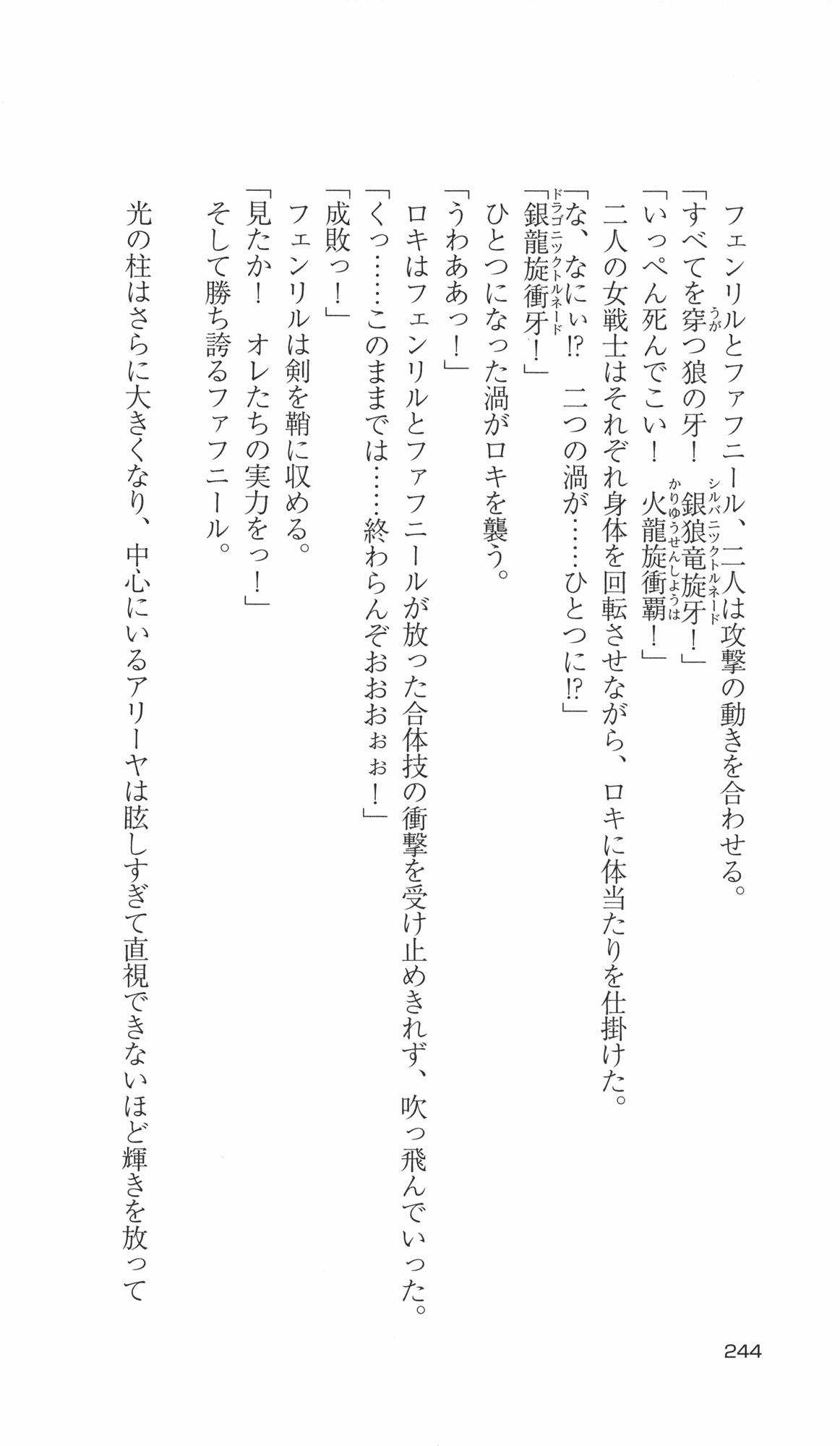 [Takahasi Syou × Tamaru Makoto] Ikusa Otome Valkyrie 2 'Shuyo, Midara na Watashi wo Oyurushi Kudasai...' Saishuu Sensou hen (Original by Lune) 238