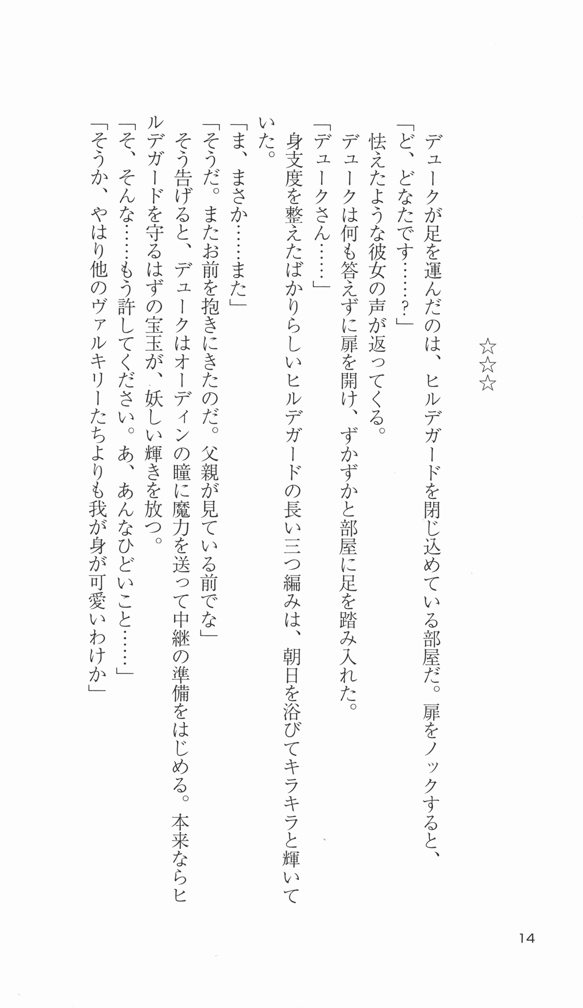 [Takahasi Syou × Tamaru Makoto] Ikusa Otome Valkyrie 2 'Shuyo, Midara na Watashi wo Oyurushi Kudasai...' Saishuu Sensou hen (Original by Lune) 23