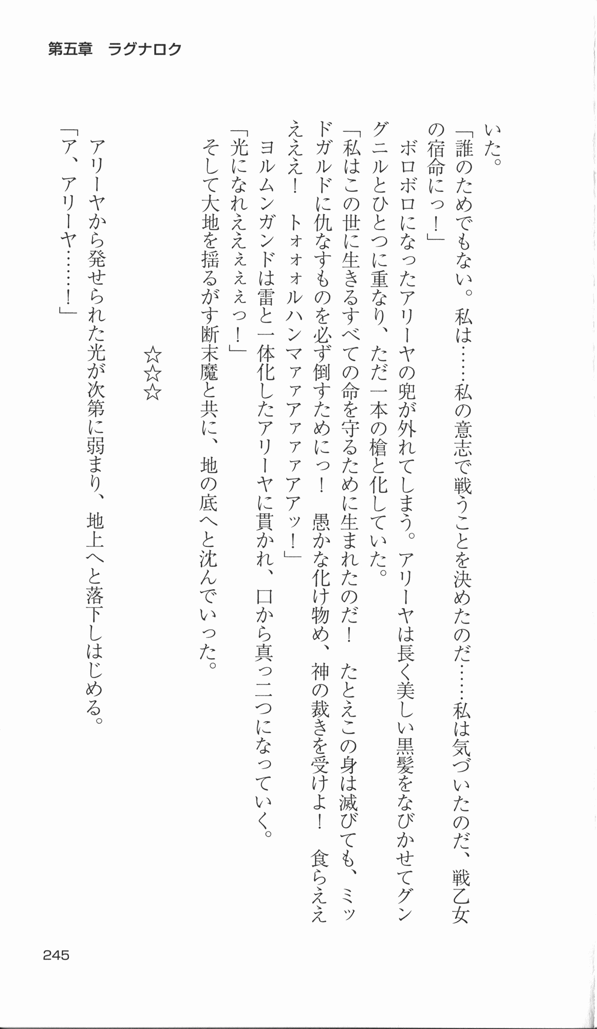 [Takahasi Syou × Tamaru Makoto] Ikusa Otome Valkyrie 2 'Shuyo, Midara na Watashi wo Oyurushi Kudasai...' Saishuu Sensou hen (Original by Lune) 239