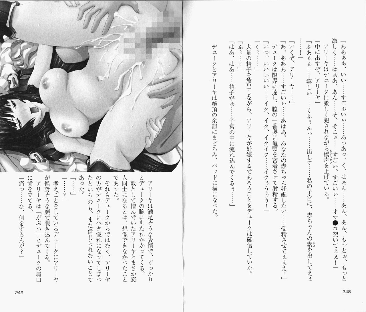 [Takahasi Syou × Tamaru Makoto] Ikusa Otome Valkyrie 2 'Shuyo, Midara na Watashi wo Oyurushi Kudasai...' Saishuu Sensou hen (Original by Lune) 242