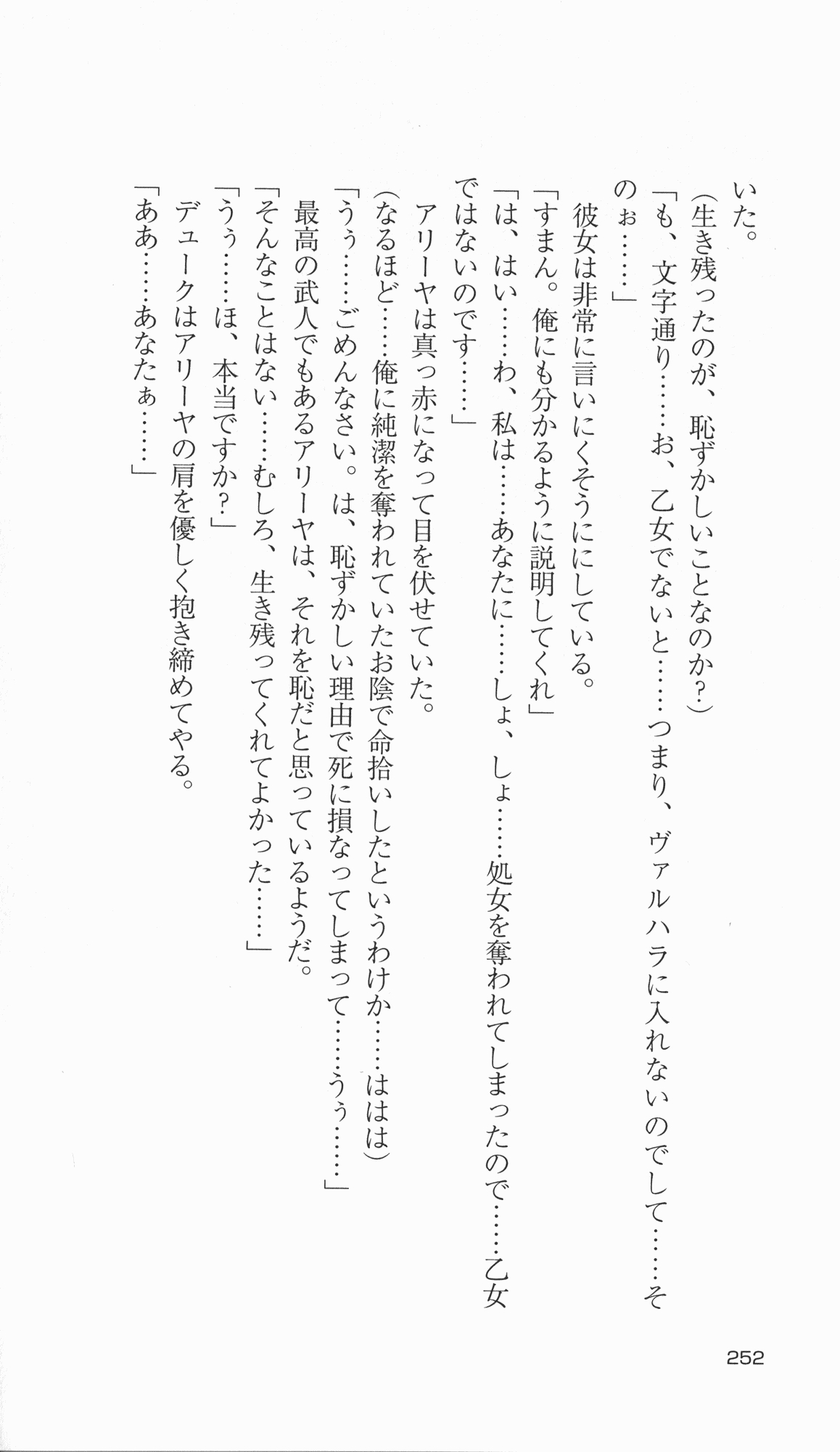 [Takahasi Syou × Tamaru Makoto] Ikusa Otome Valkyrie 2 'Shuyo, Midara na Watashi wo Oyurushi Kudasai...' Saishuu Sensou hen (Original by Lune) 244