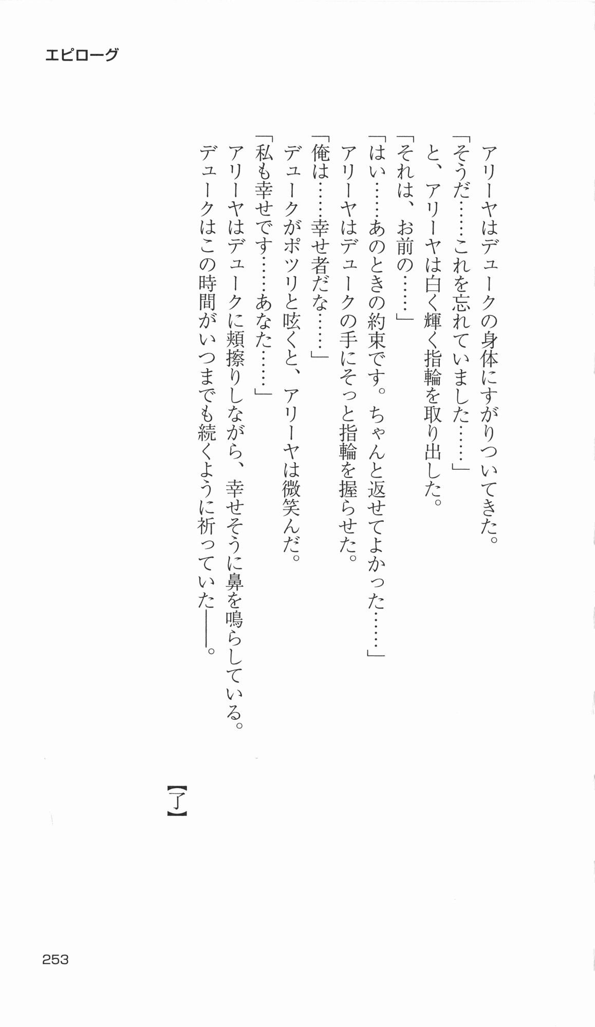 [Takahasi Syou × Tamaru Makoto] Ikusa Otome Valkyrie 2 'Shuyo, Midara na Watashi wo Oyurushi Kudasai...' Saishuu Sensou hen (Original by Lune) 245