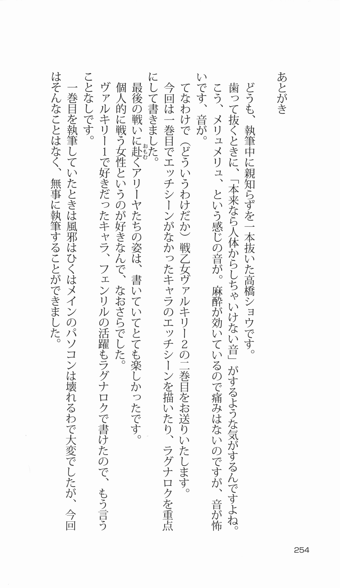 [Takahasi Syou × Tamaru Makoto] Ikusa Otome Valkyrie 2 'Shuyo, Midara na Watashi wo Oyurushi Kudasai...' Saishuu Sensou hen (Original by Lune) 246