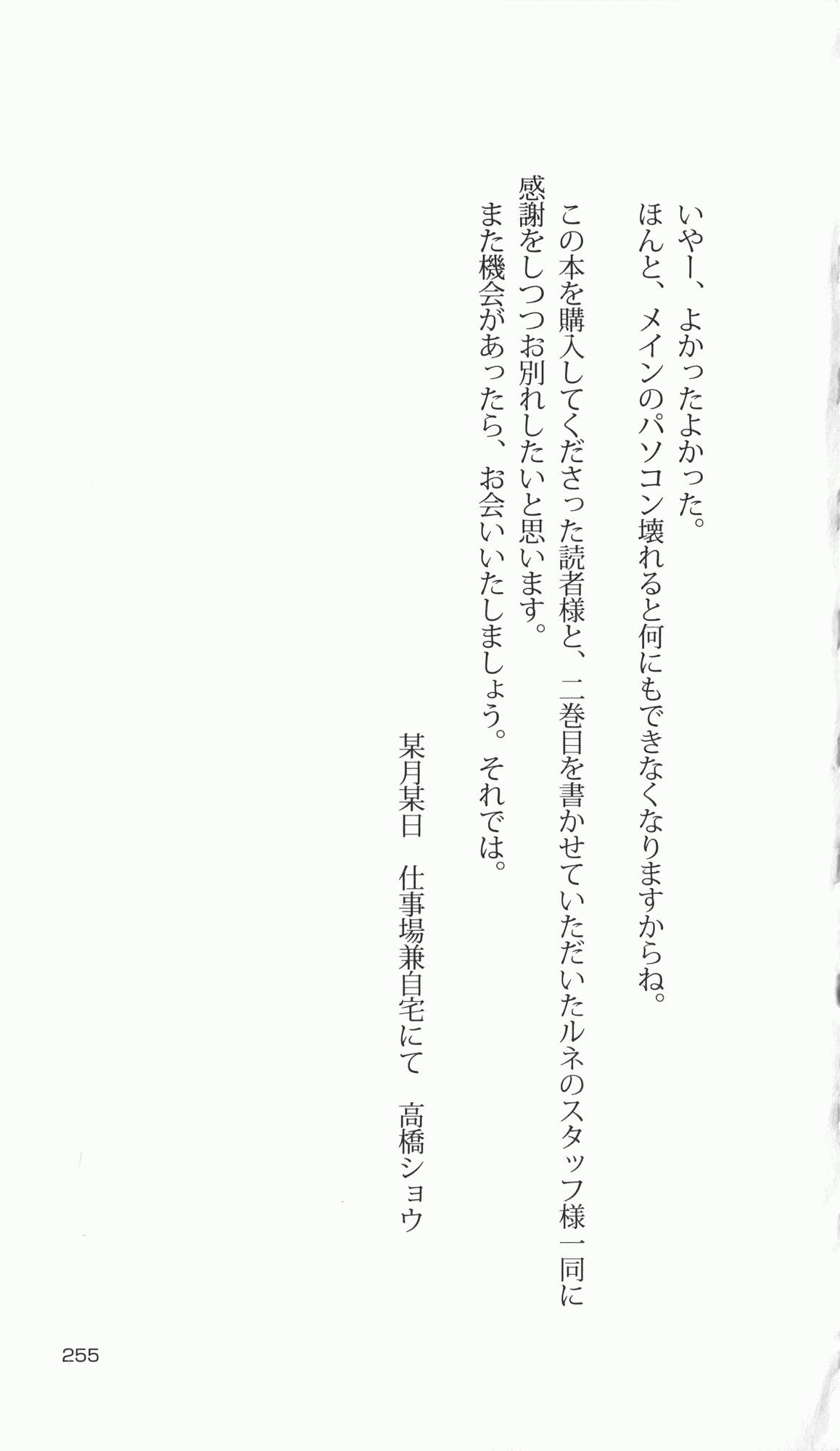 [Takahasi Syou × Tamaru Makoto] Ikusa Otome Valkyrie 2 'Shuyo, Midara na Watashi wo Oyurushi Kudasai...' Saishuu Sensou hen (Original by Lune) 247