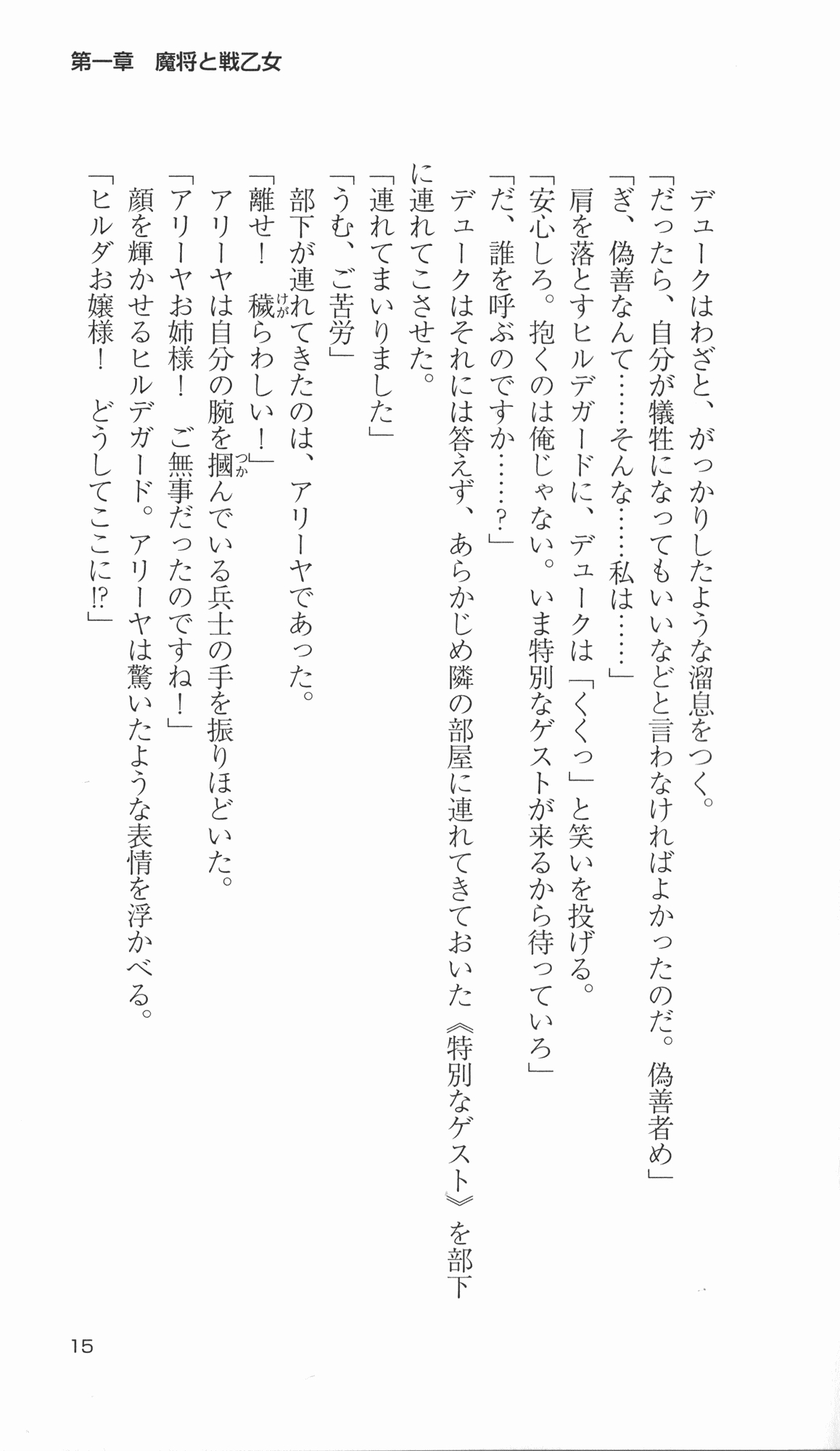 [Takahasi Syou × Tamaru Makoto] Ikusa Otome Valkyrie 2 'Shuyo, Midara na Watashi wo Oyurushi Kudasai...' Saishuu Sensou hen (Original by Lune) 24