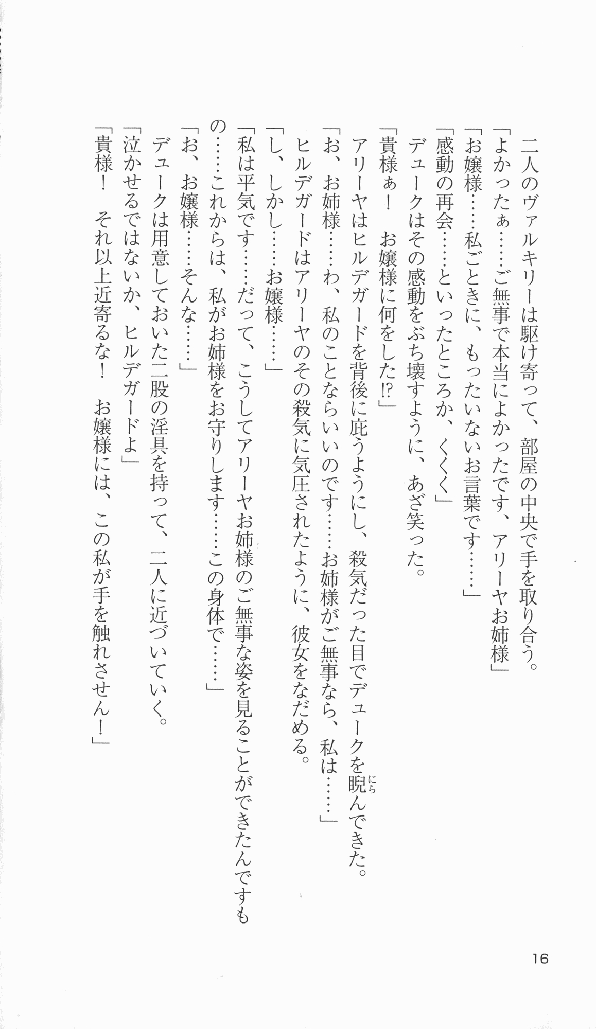 [Takahasi Syou × Tamaru Makoto] Ikusa Otome Valkyrie 2 'Shuyo, Midara na Watashi wo Oyurushi Kudasai...' Saishuu Sensou hen (Original by Lune) 25