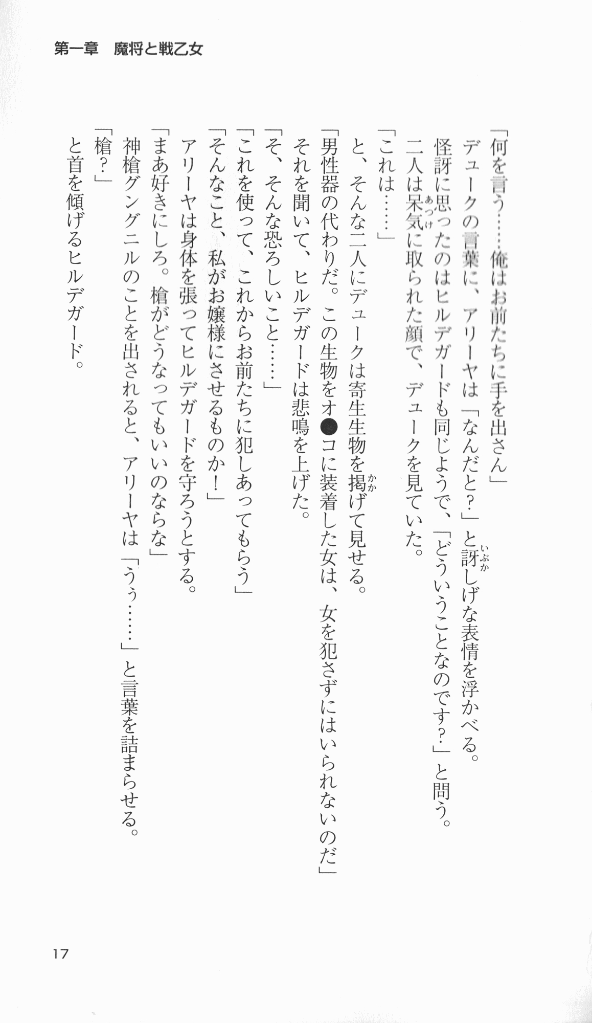 [Takahasi Syou × Tamaru Makoto] Ikusa Otome Valkyrie 2 'Shuyo, Midara na Watashi wo Oyurushi Kudasai...' Saishuu Sensou hen (Original by Lune) 26