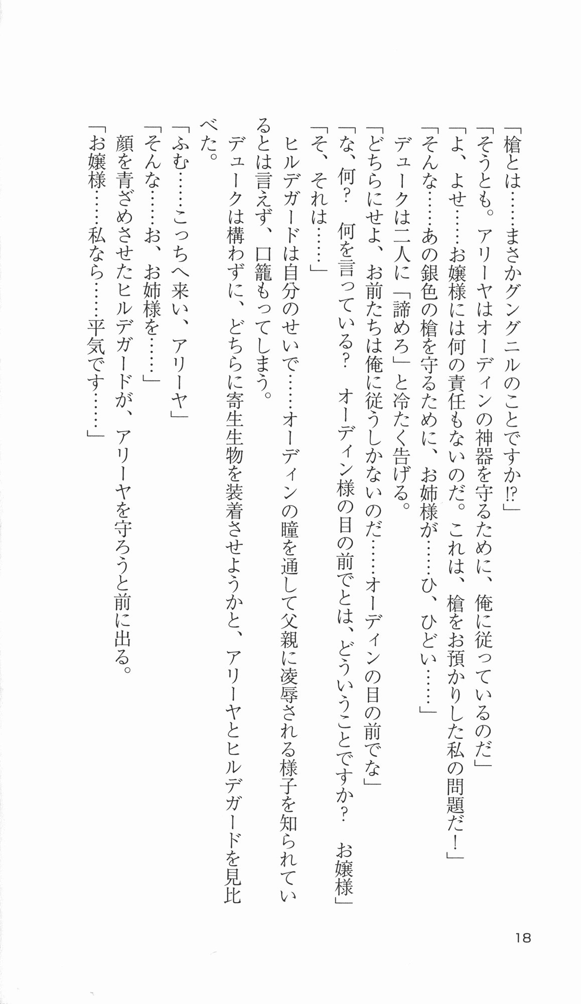 [Takahasi Syou × Tamaru Makoto] Ikusa Otome Valkyrie 2 'Shuyo, Midara na Watashi wo Oyurushi Kudasai...' Saishuu Sensou hen (Original by Lune) 27