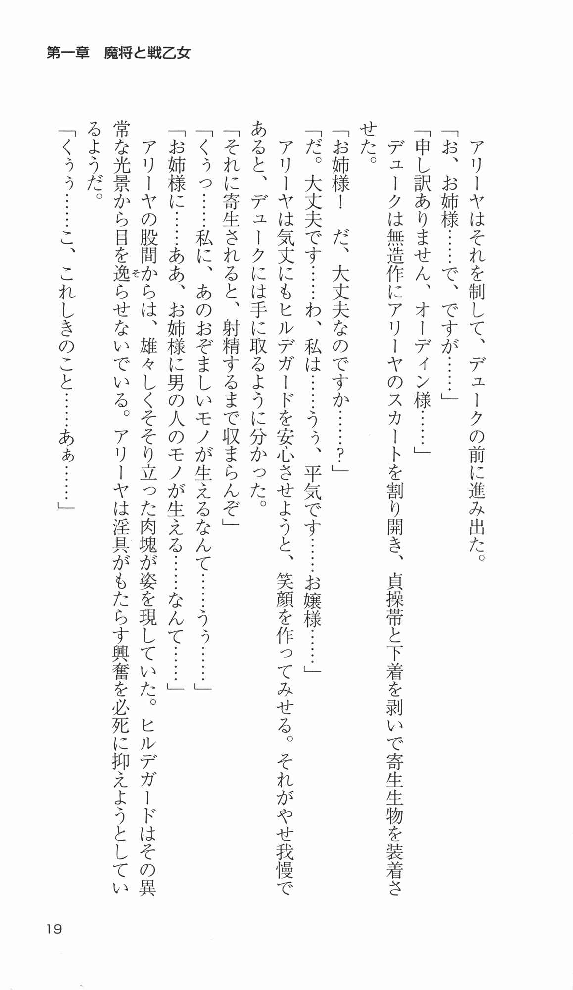 [Takahasi Syou × Tamaru Makoto] Ikusa Otome Valkyrie 2 'Shuyo, Midara na Watashi wo Oyurushi Kudasai...' Saishuu Sensou hen (Original by Lune) 28