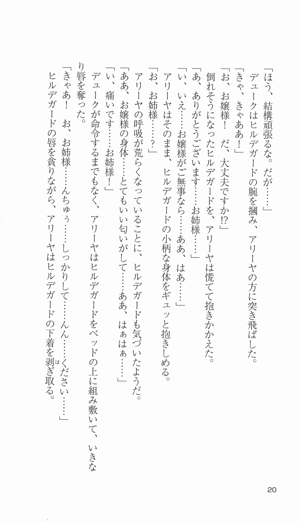 [Takahasi Syou × Tamaru Makoto] Ikusa Otome Valkyrie 2 'Shuyo, Midara na Watashi wo Oyurushi Kudasai...' Saishuu Sensou hen (Original by Lune) 29