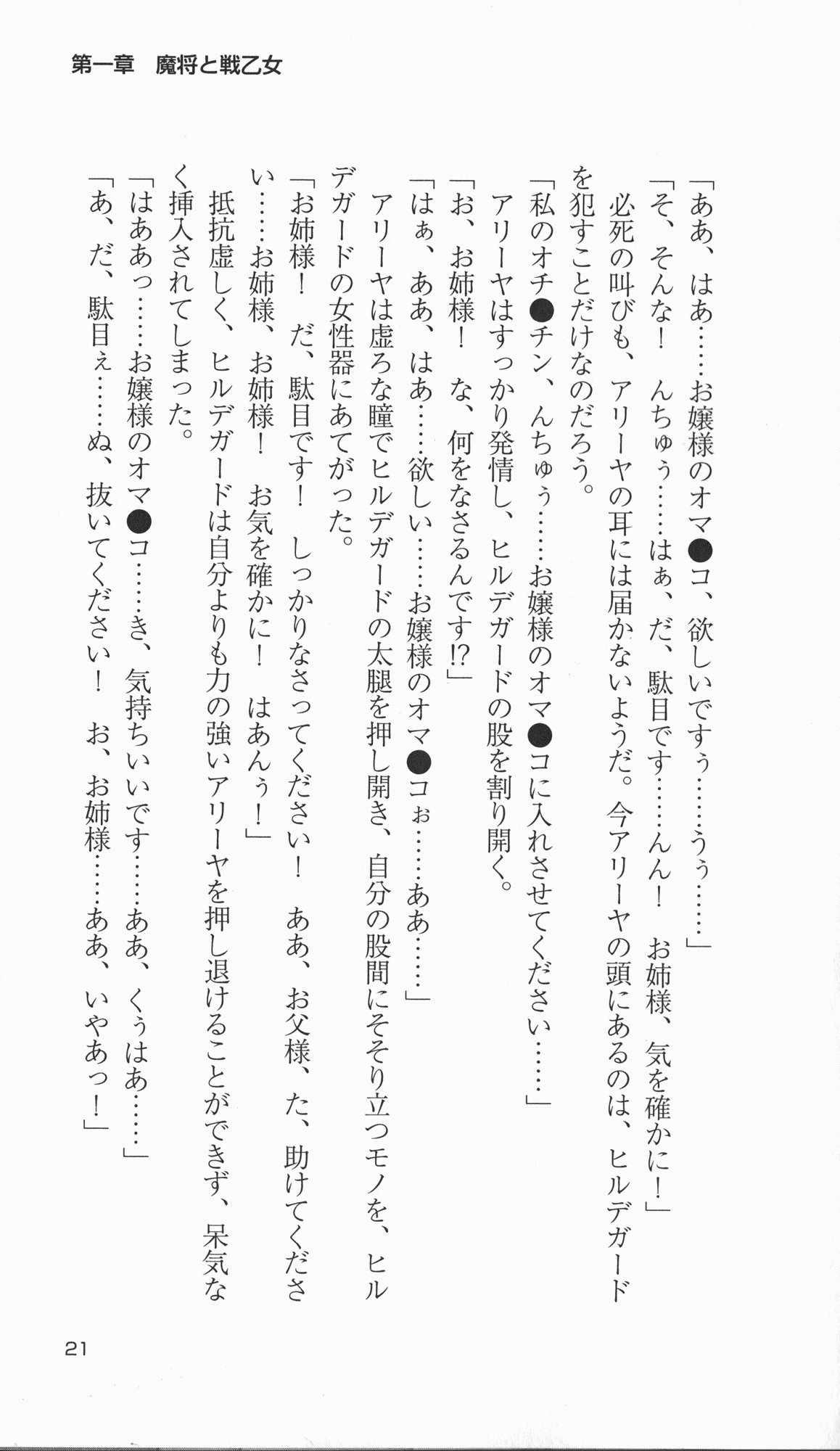 [Takahasi Syou × Tamaru Makoto] Ikusa Otome Valkyrie 2 'Shuyo, Midara na Watashi wo Oyurushi Kudasai...' Saishuu Sensou hen (Original by Lune) 30