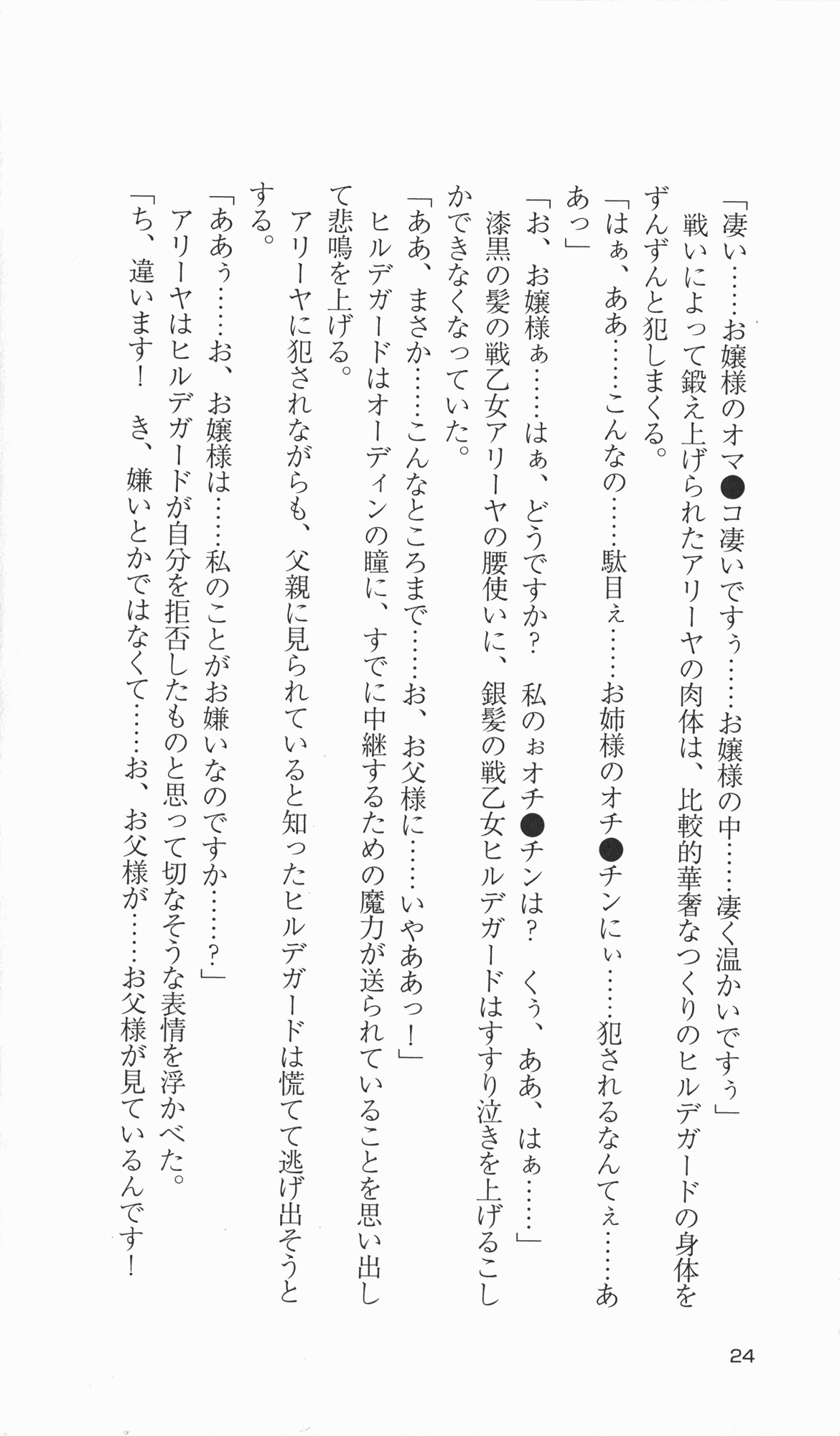 [Takahasi Syou × Tamaru Makoto] Ikusa Otome Valkyrie 2 'Shuyo, Midara na Watashi wo Oyurushi Kudasai...' Saishuu Sensou hen (Original by Lune) 32