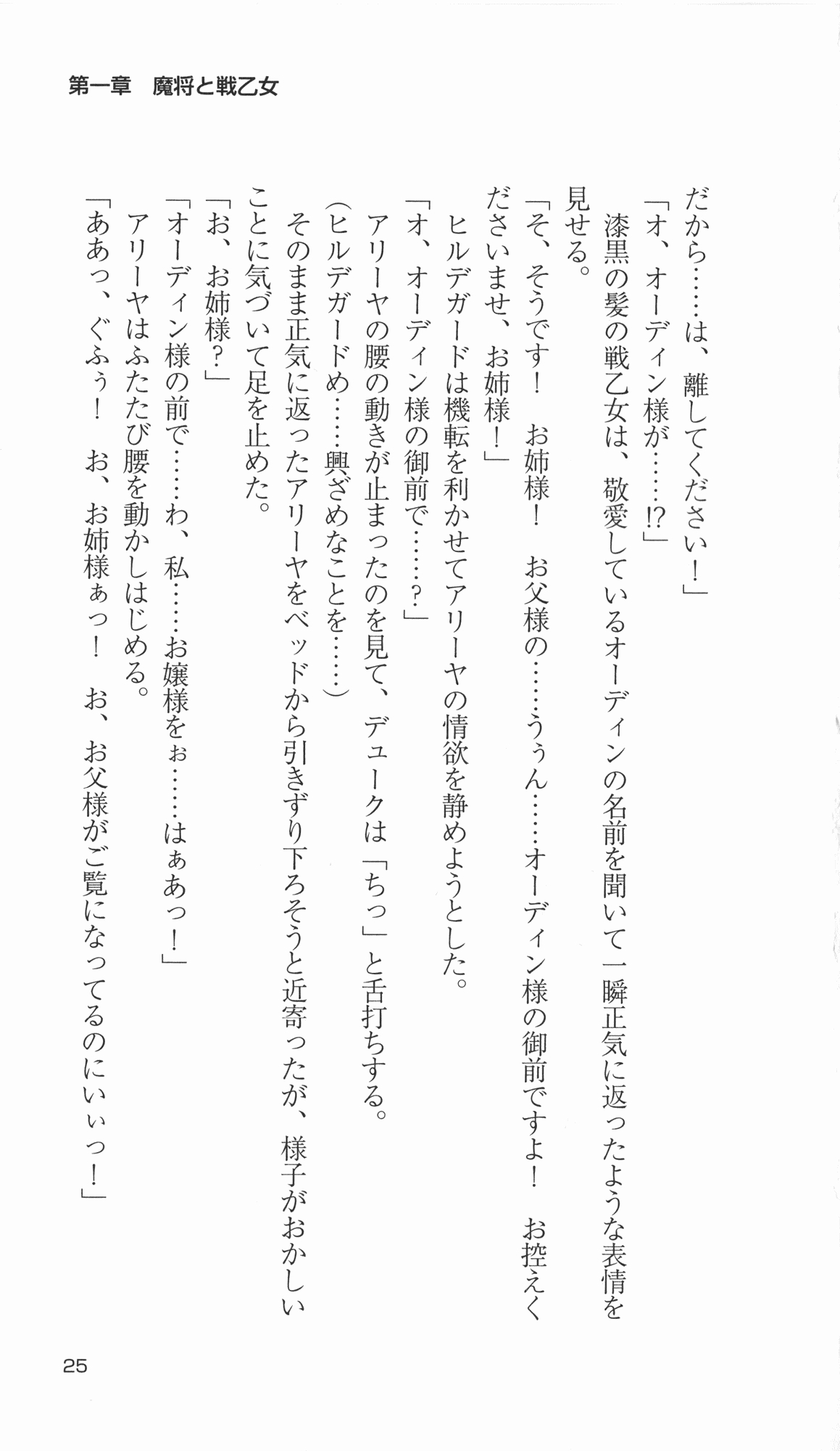 [Takahasi Syou × Tamaru Makoto] Ikusa Otome Valkyrie 2 'Shuyo, Midara na Watashi wo Oyurushi Kudasai...' Saishuu Sensou hen (Original by Lune) 33