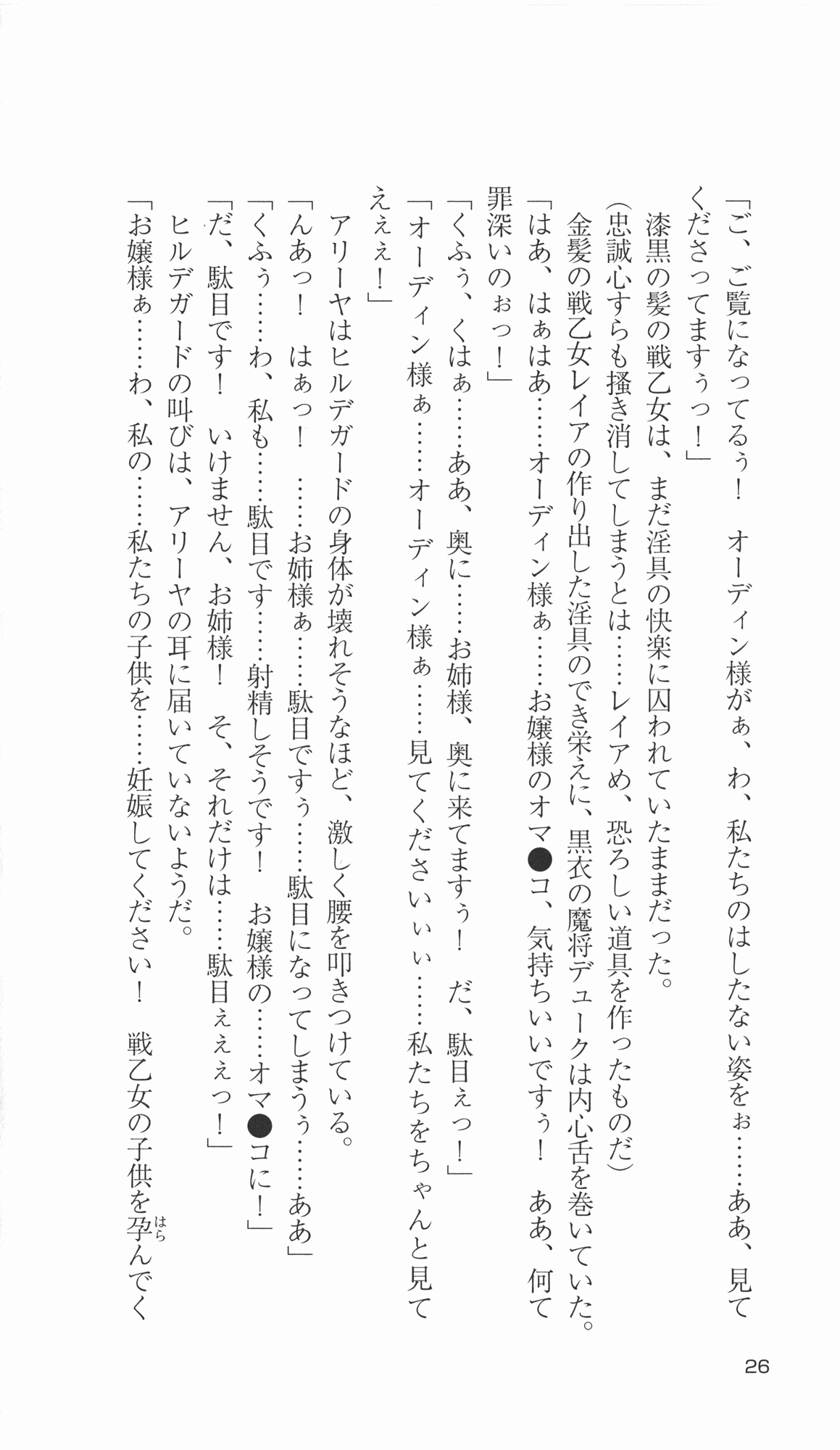 [Takahasi Syou × Tamaru Makoto] Ikusa Otome Valkyrie 2 'Shuyo, Midara na Watashi wo Oyurushi Kudasai...' Saishuu Sensou hen (Original by Lune) 34