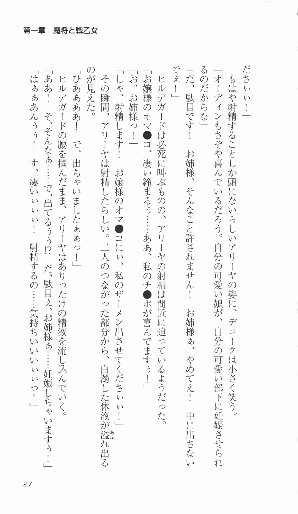 [Takahasi Syou × Tamaru Makoto] Ikusa Otome Valkyrie 2 'Shuyo, Midara na Watashi wo Oyurushi Kudasai...' Saishuu Sensou hen (Original by Lune) 35