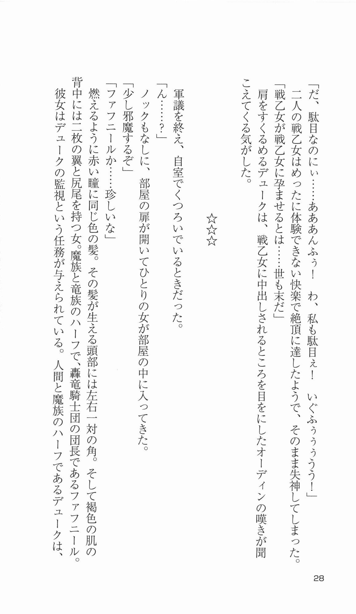 [Takahasi Syou × Tamaru Makoto] Ikusa Otome Valkyrie 2 'Shuyo, Midara na Watashi wo Oyurushi Kudasai...' Saishuu Sensou hen (Original by Lune) 36