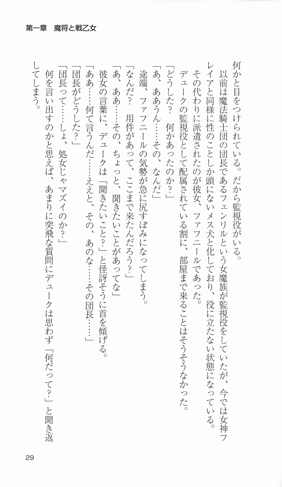 [Takahasi Syou × Tamaru Makoto] Ikusa Otome Valkyrie 2 'Shuyo, Midara na Watashi wo Oyurushi Kudasai...' Saishuu Sensou hen (Original by Lune) 37