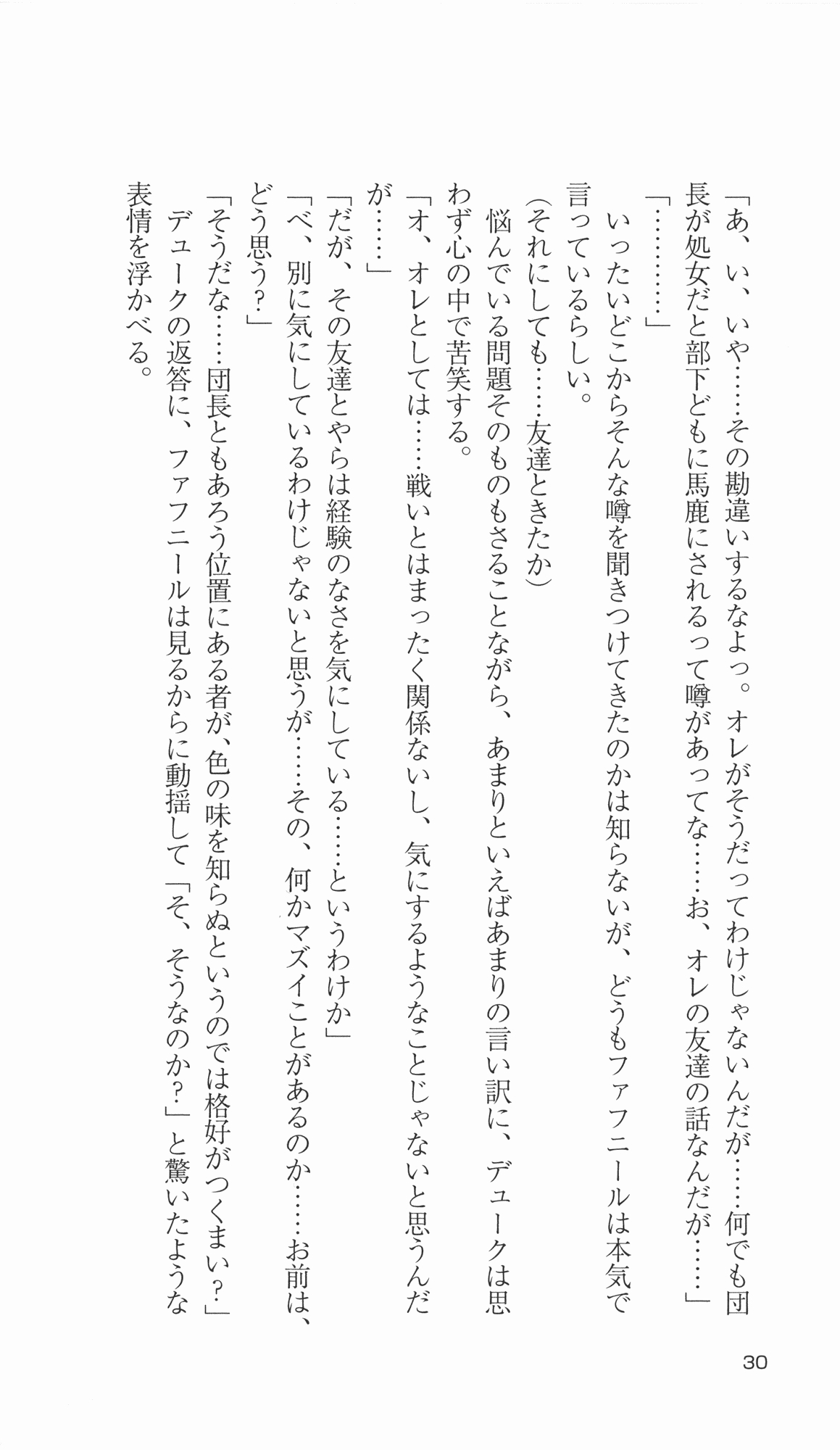 [Takahasi Syou × Tamaru Makoto] Ikusa Otome Valkyrie 2 'Shuyo, Midara na Watashi wo Oyurushi Kudasai...' Saishuu Sensou hen (Original by Lune) 38